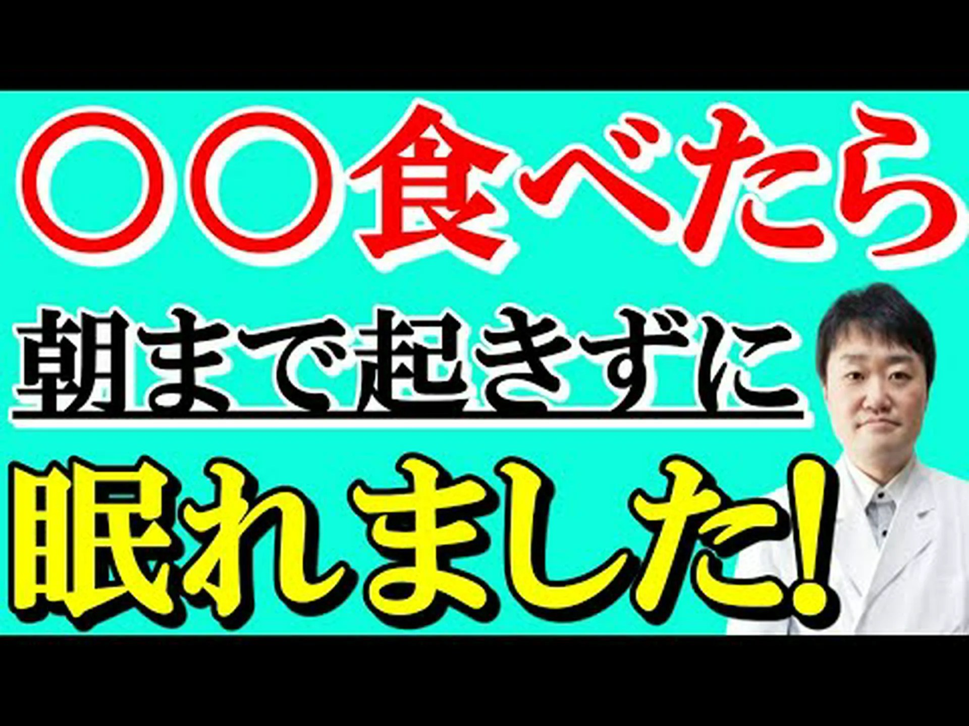 不眠症の原因となる8つの食べ物 不眠症の原因となる8つの食べ物