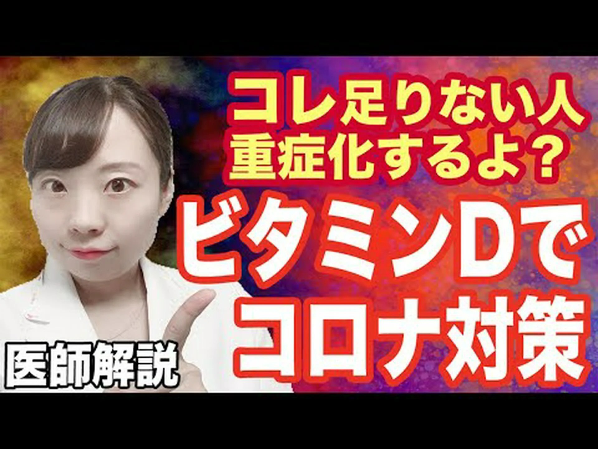 ビタミンDは新型コロナウイルスの重症例を改善しない、とUSPの研究が発表 ビタミンDは新型コロナウイルスの重症例を改善しない、とUSPの研究が発表