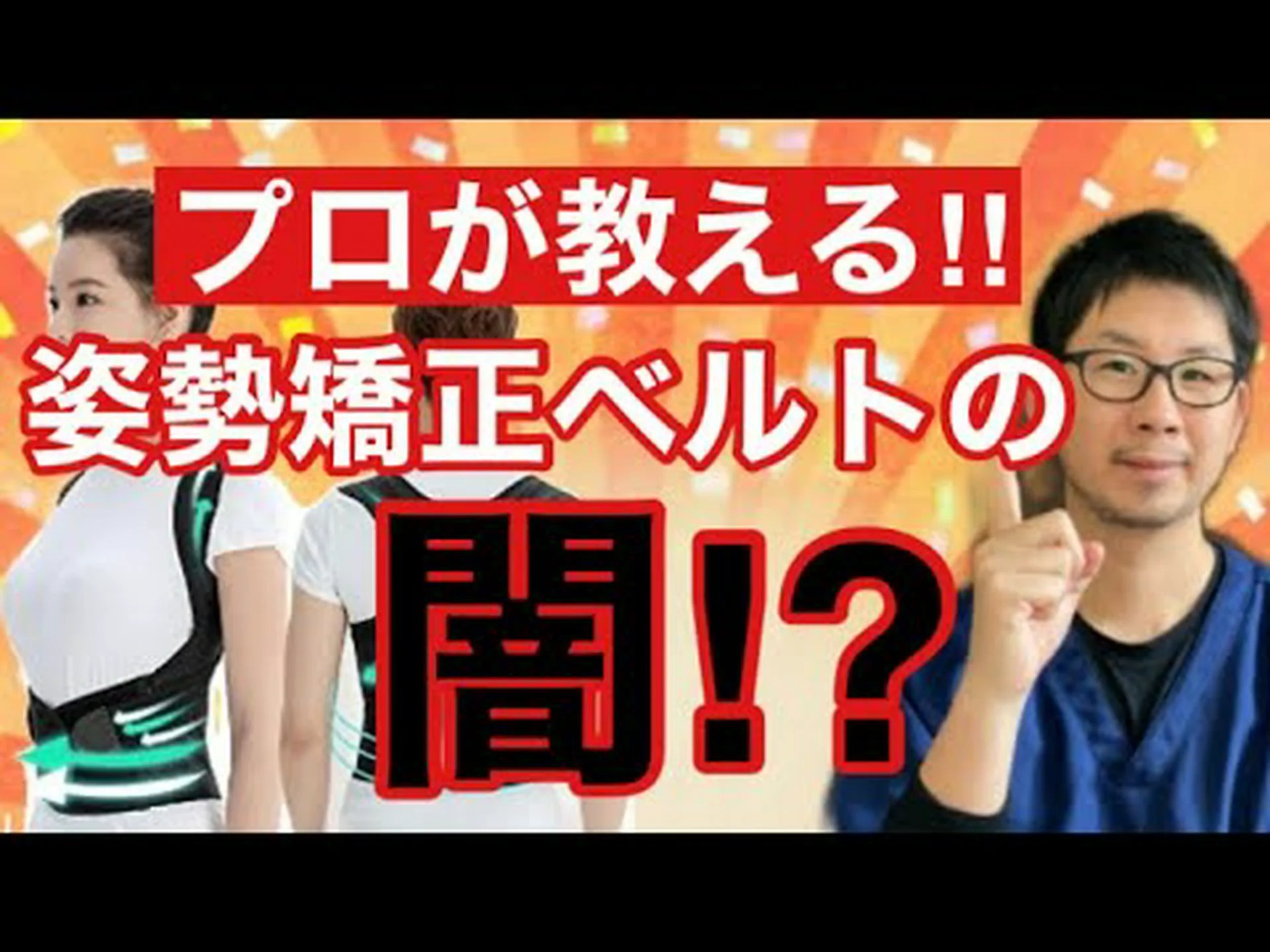 姿勢矯正器は効果がありますか?種類とコツ 姿勢矯正器は効果がありますか?種類とコツ