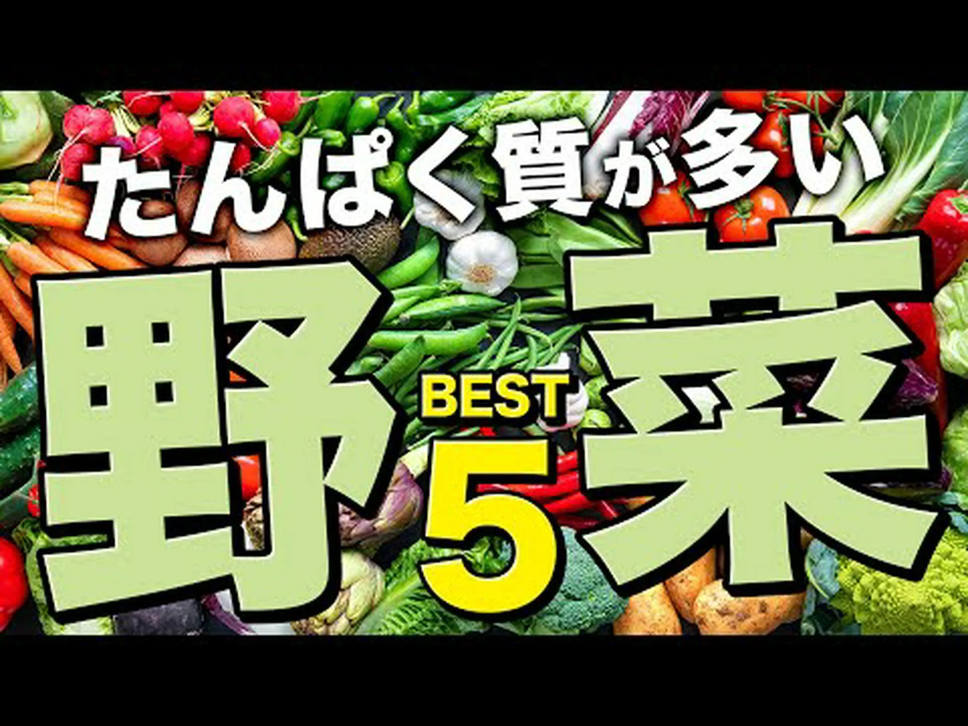 タンパク質が豊富なビーガン食品 5 選 タンパク質が豊富なビーガン食品 5 選