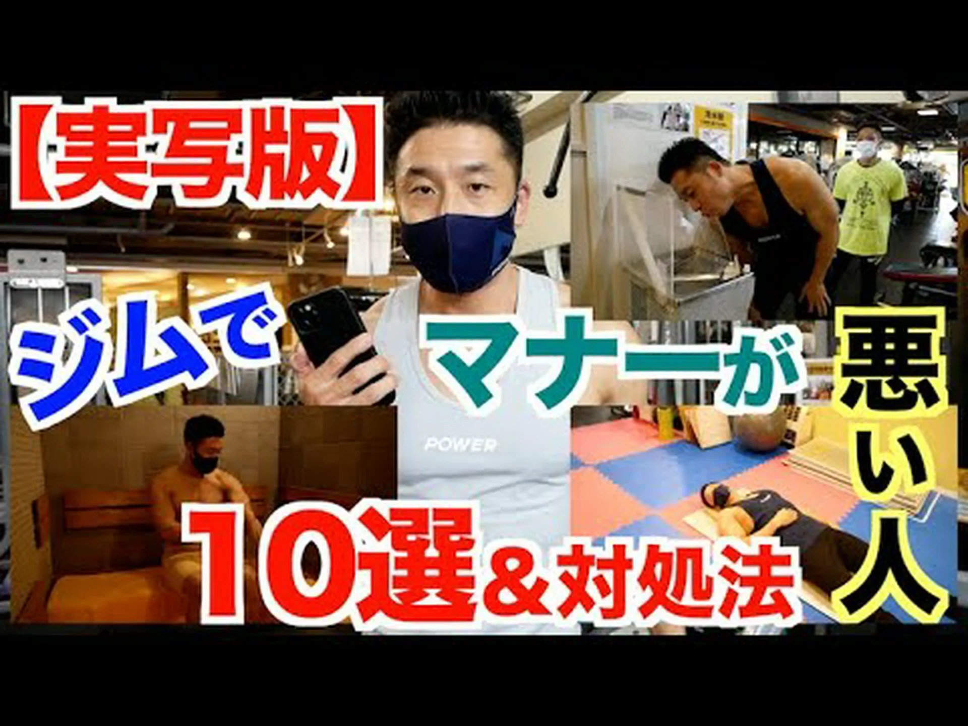 ジムで決してやってはいけない13のこと ジムで決してやってはいけない13のこと
