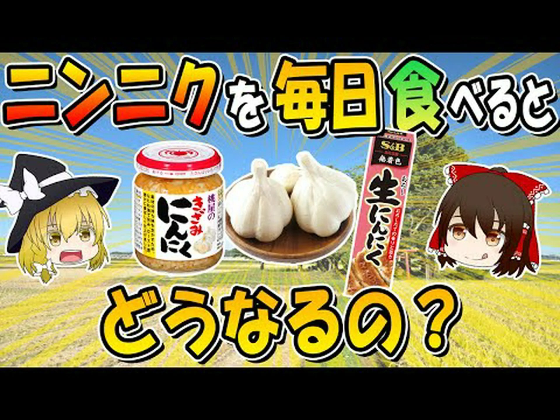 寝る前にニンニクを一片食べると効果がありますか? 寝る前にニンニクを一片食べると効果がありますか?