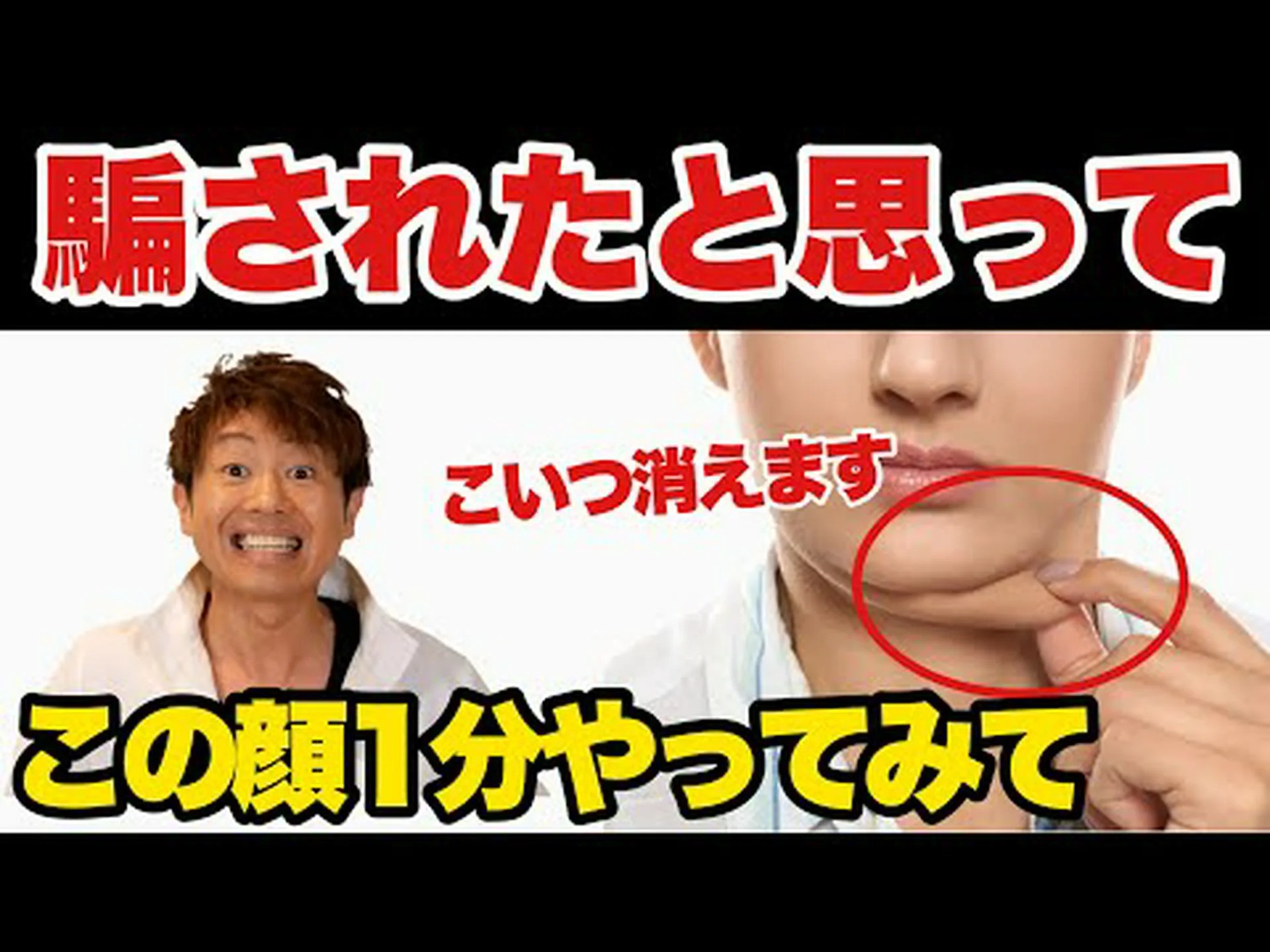 二重あご(二重あご)を解消する方法 二重あご(二重あご)を解消する方法