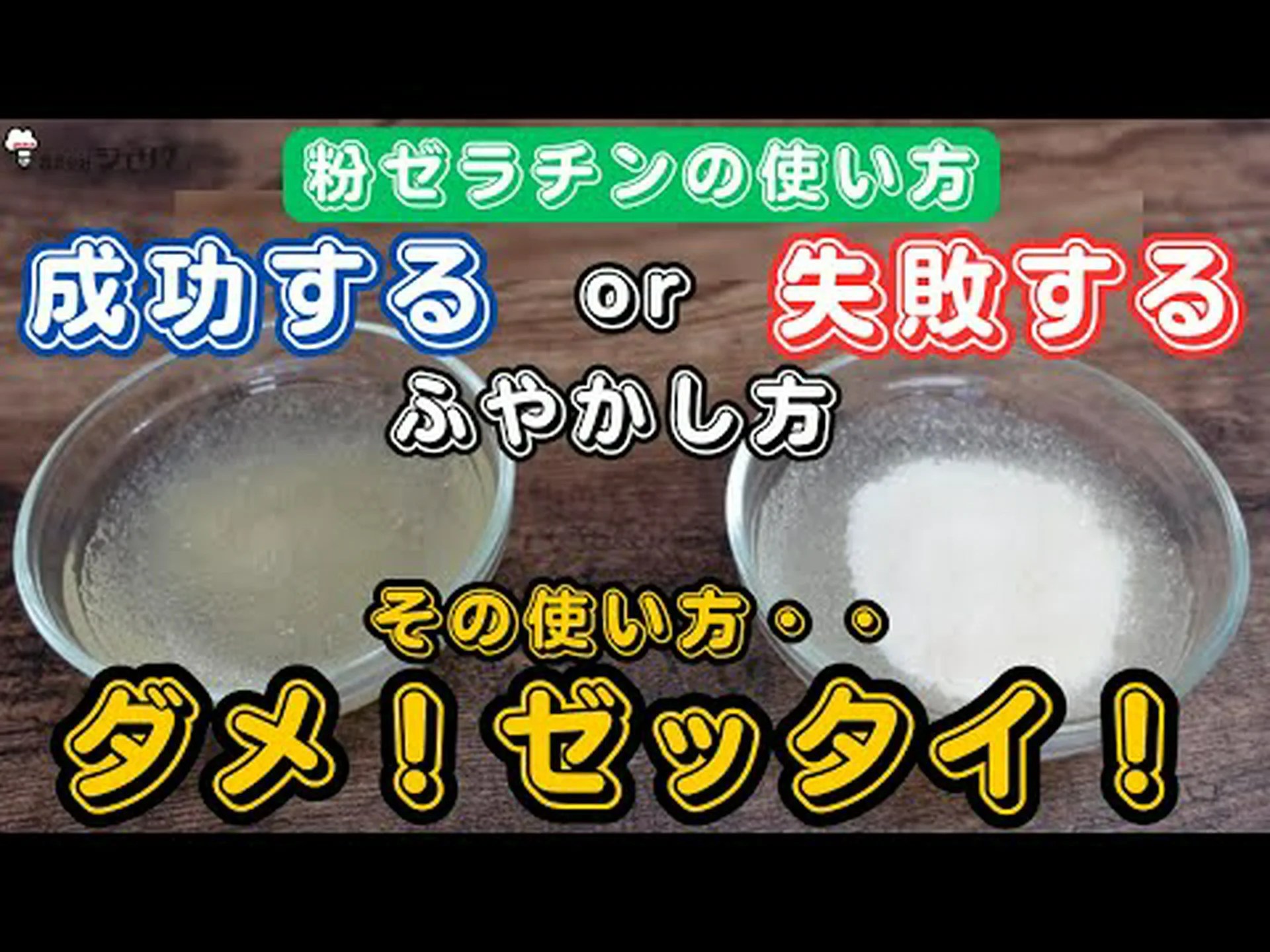 ゼラチンの利点 – ゼラチンの目的と使用方法 ゼラチンの利点 – ゼラチンの目的と使用方法