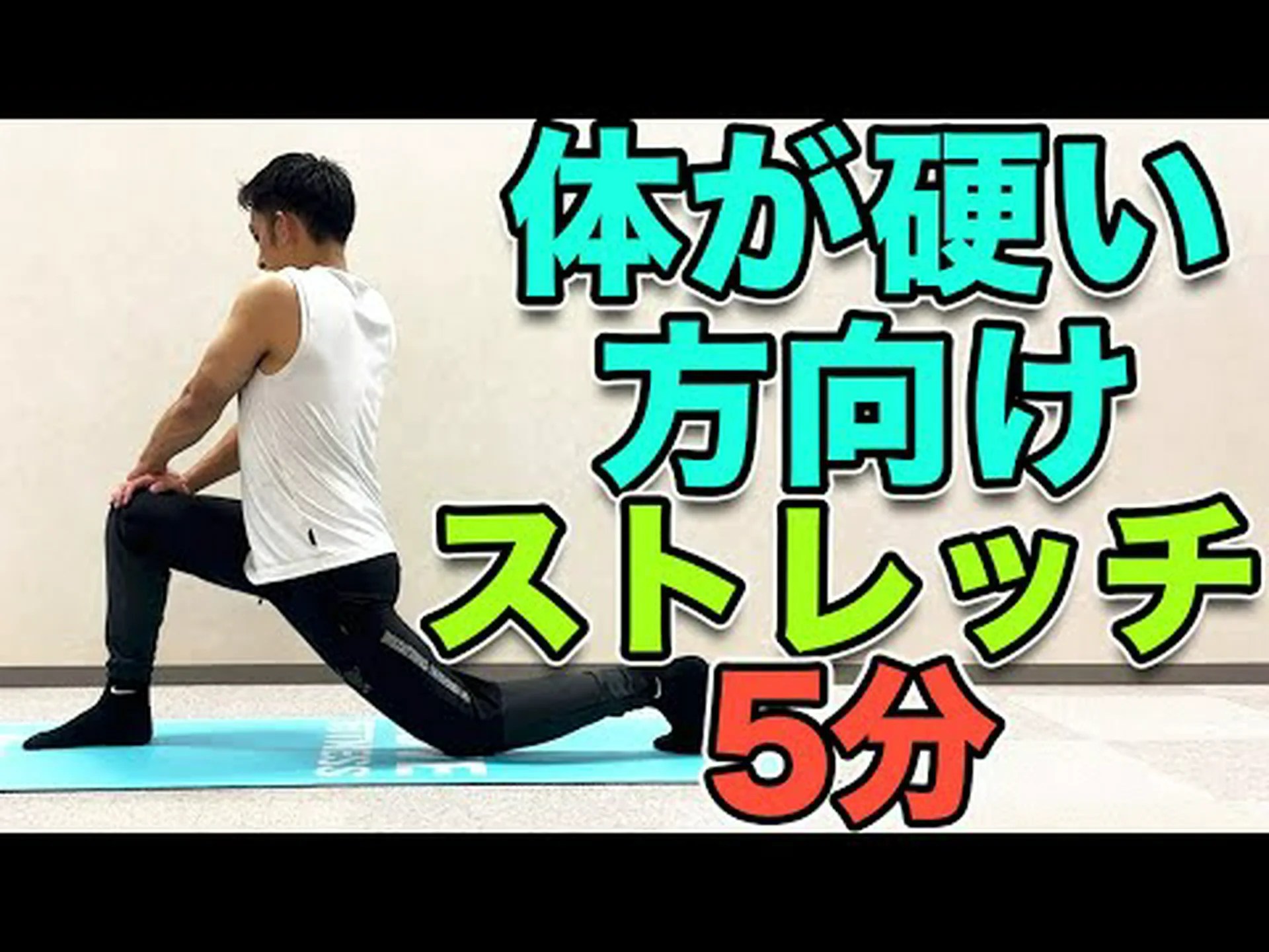 受動的なストレッチのための 5 つのアイデア 受動的なストレッチのための 5 つのアイデア