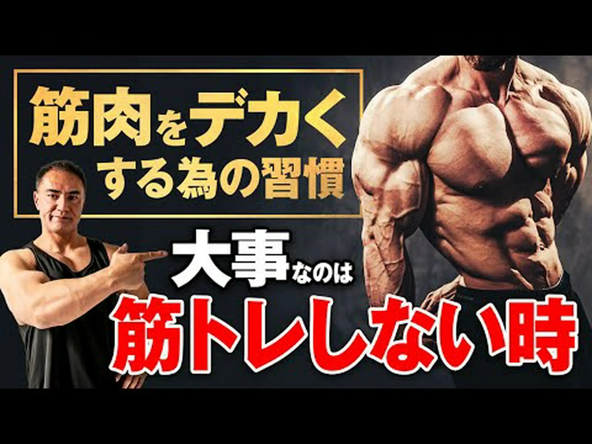 筋肥大 – それは何か、そして肥大した筋肉を手に入れる方法 筋肥大 – それは何か、そして肥大した筋肉を手に入れる方法