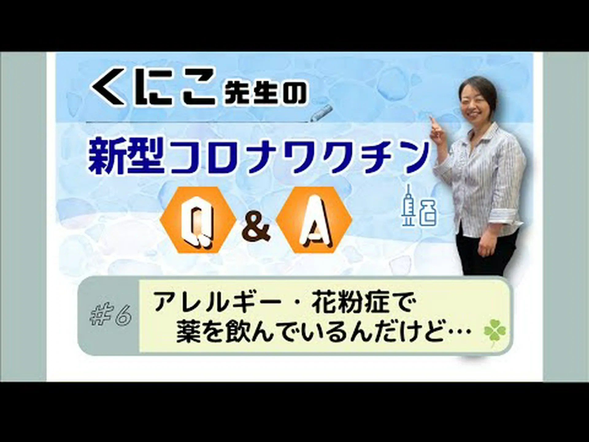 アレルギーと新型コロナウイルスを区別するには? アレルギーと新型コロナウイルスを区別するには?