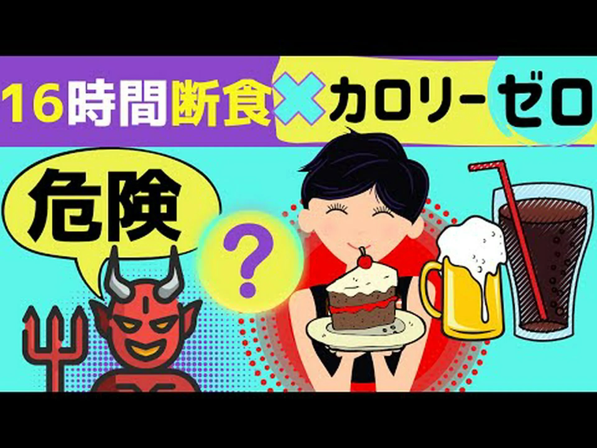 甘味料は断食を中断しますか? 甘味料は断食を中断しますか?