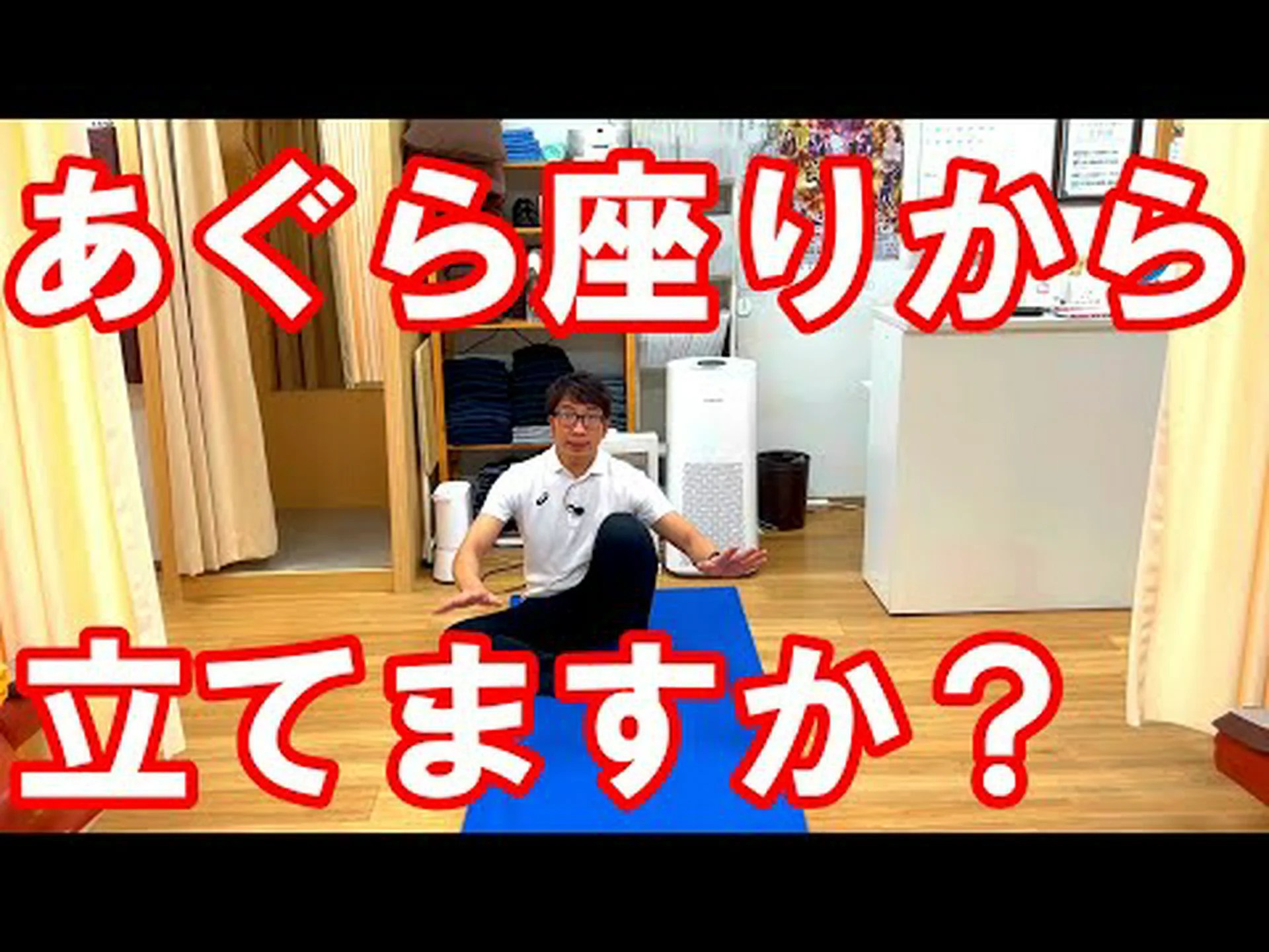 あぐらをかいて座るのは健康に悪いですか? あぐらをかいて座るのは健康に悪いですか?