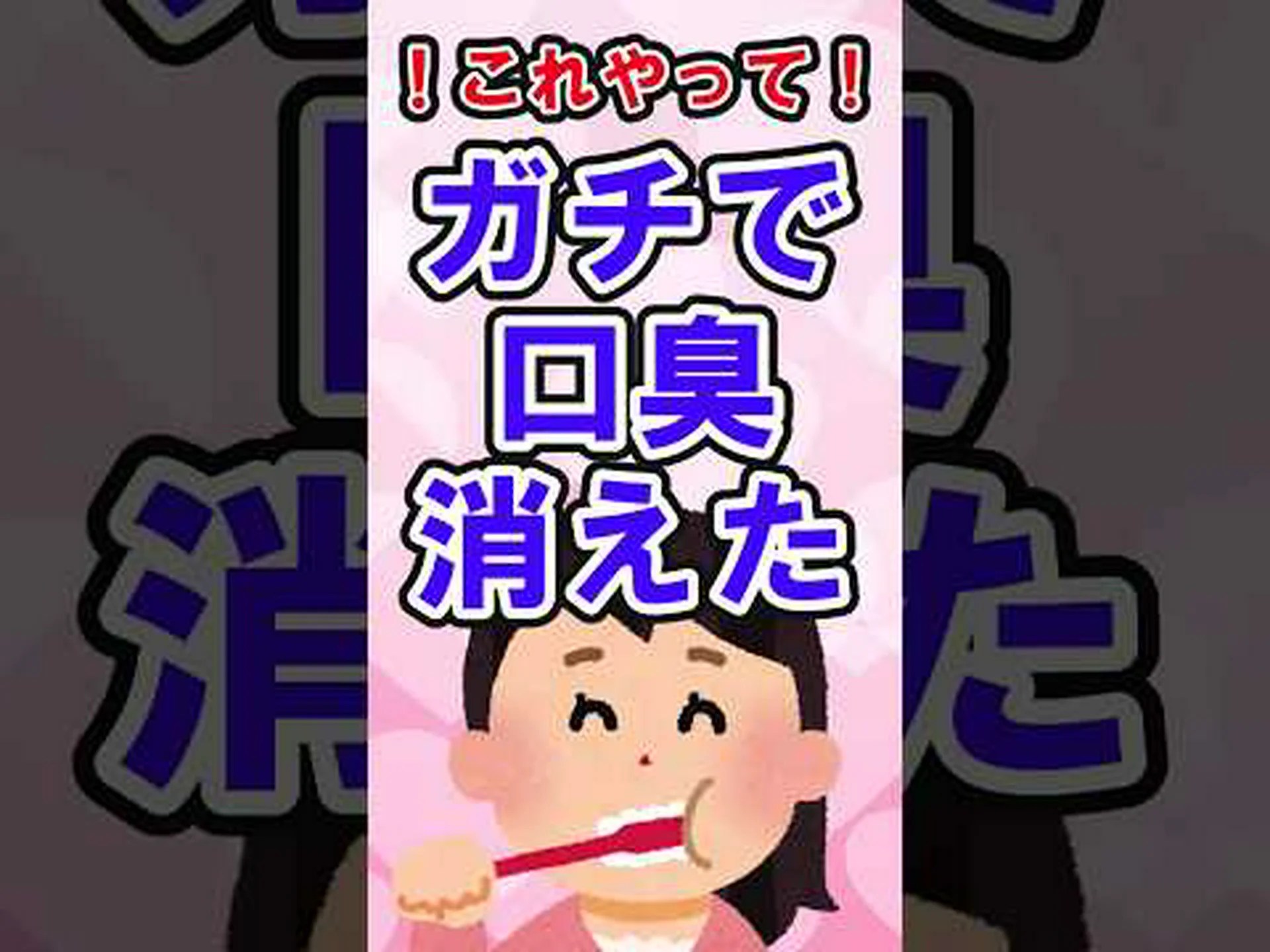 生姜茶で口臭が消える? 生姜茶で口臭が消える?