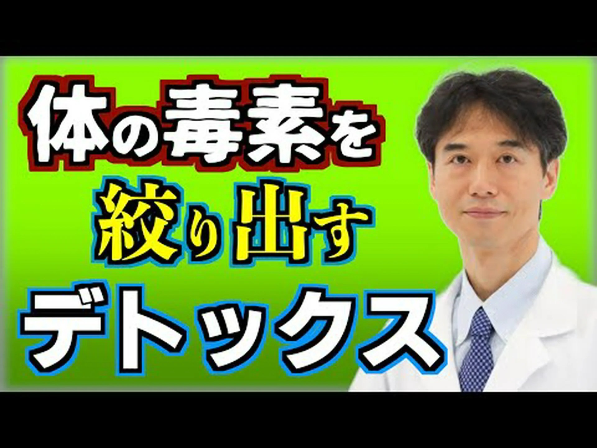 デトックスダイエット – 副作用と対処法 デトックスダイエット – 副作用と対処法