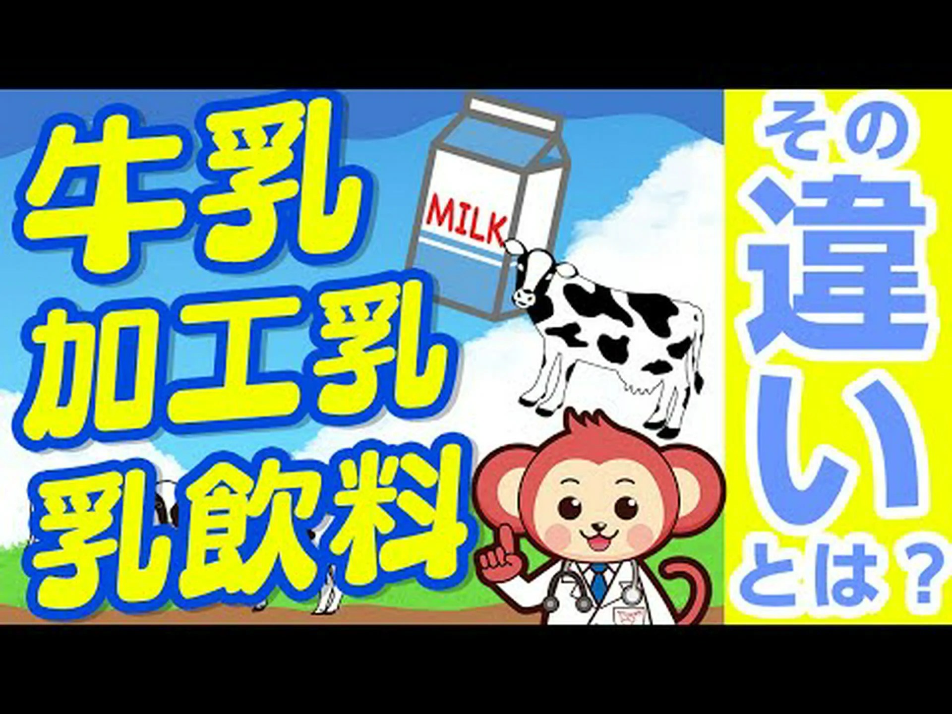 牛乳の利点 – 牛乳の役割、栄養素、種類 牛乳の利点 – 牛乳の役割、栄養素、種類