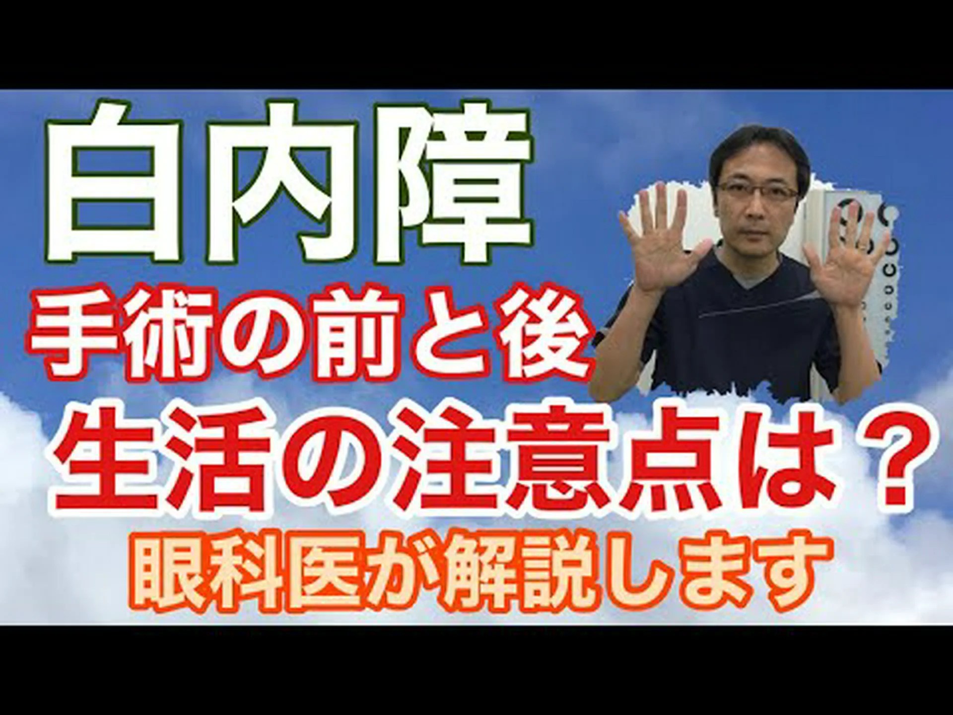 手術前後の19の注意事項 手術前後の19の注意事項
