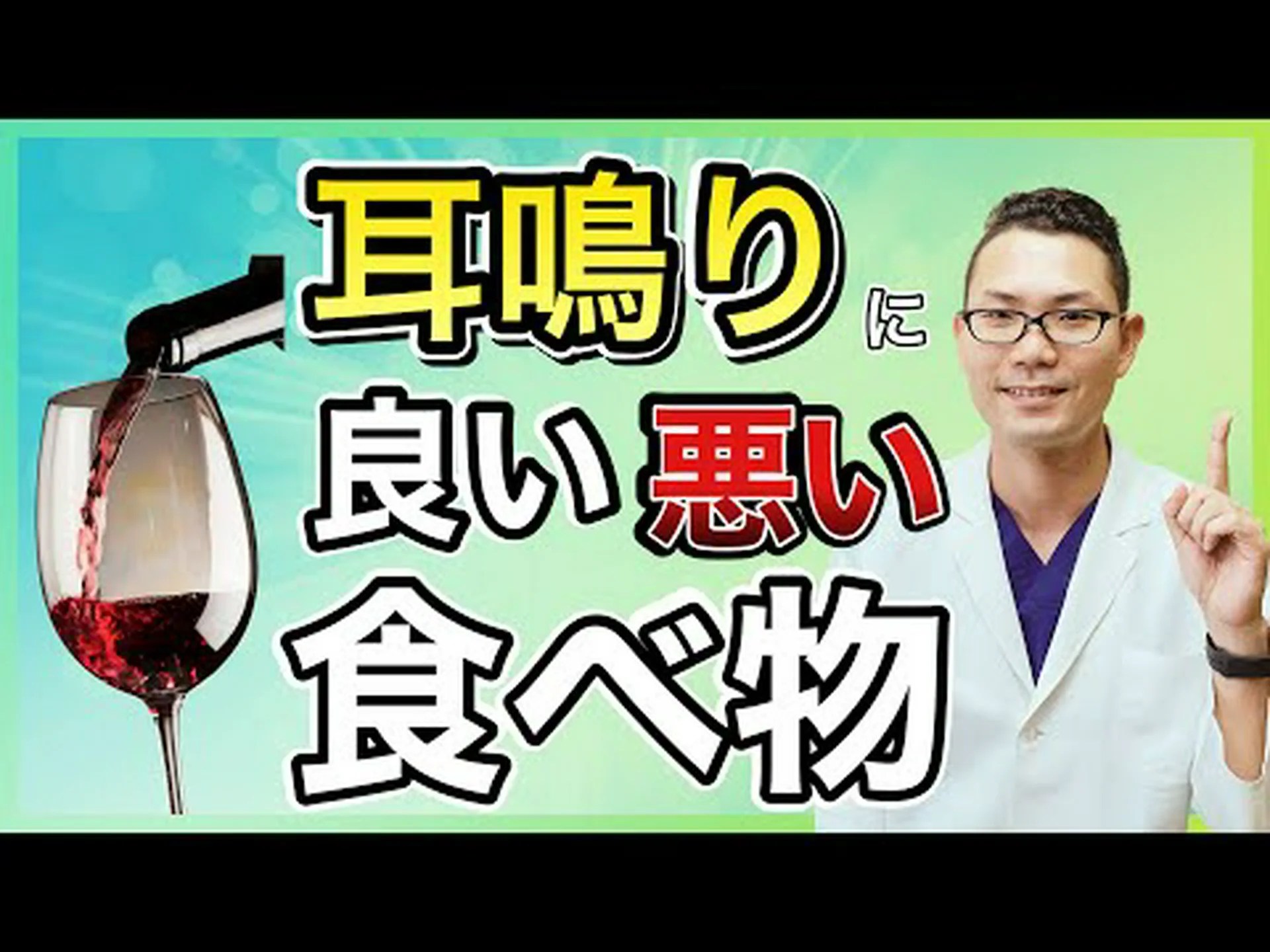 耳鳴りを悪化させる6つの食べ物 耳鳴りを悪化させる6つの食べ物