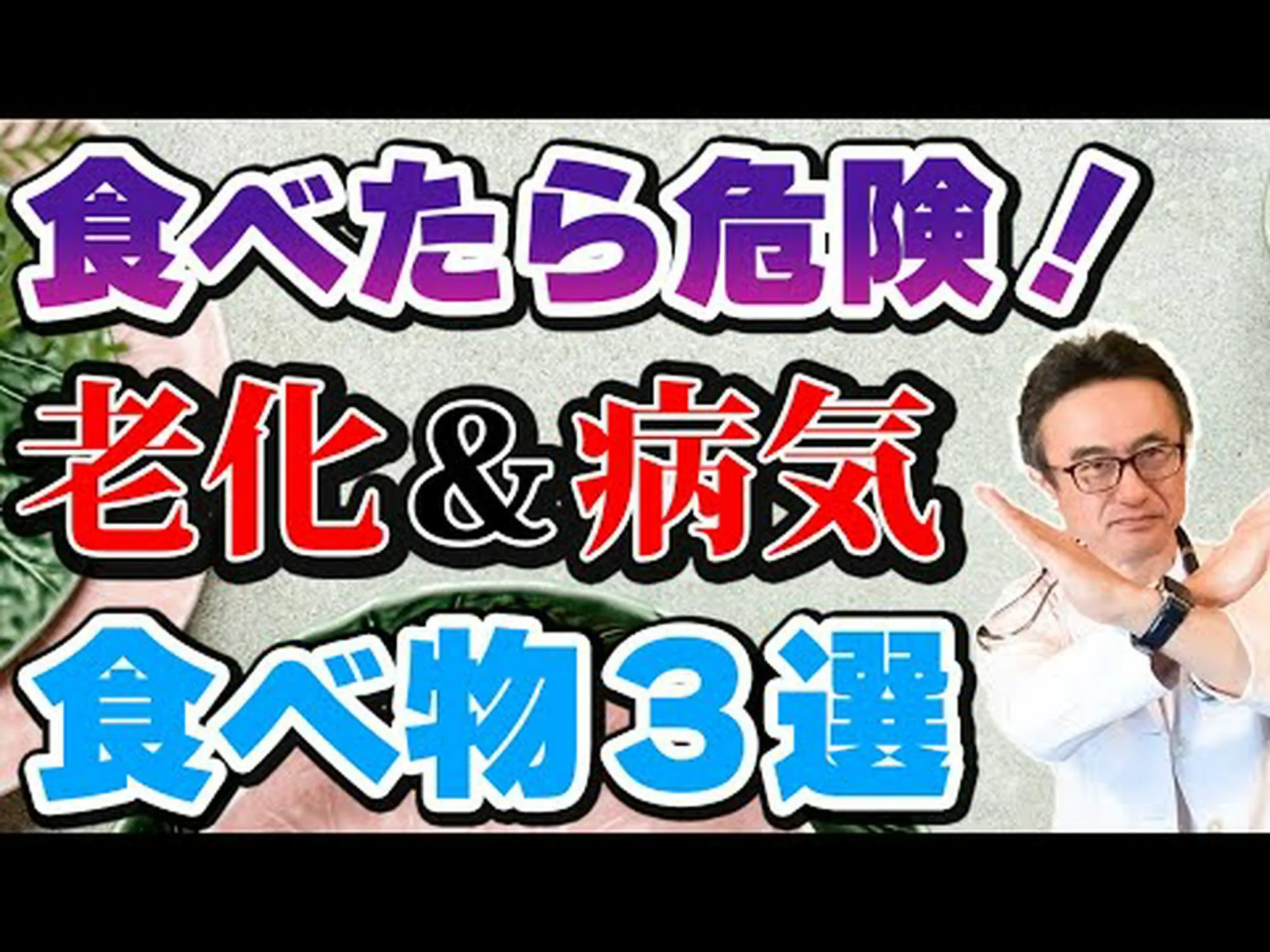 避けるべき炎症性食品 避けるべき炎症性食品
