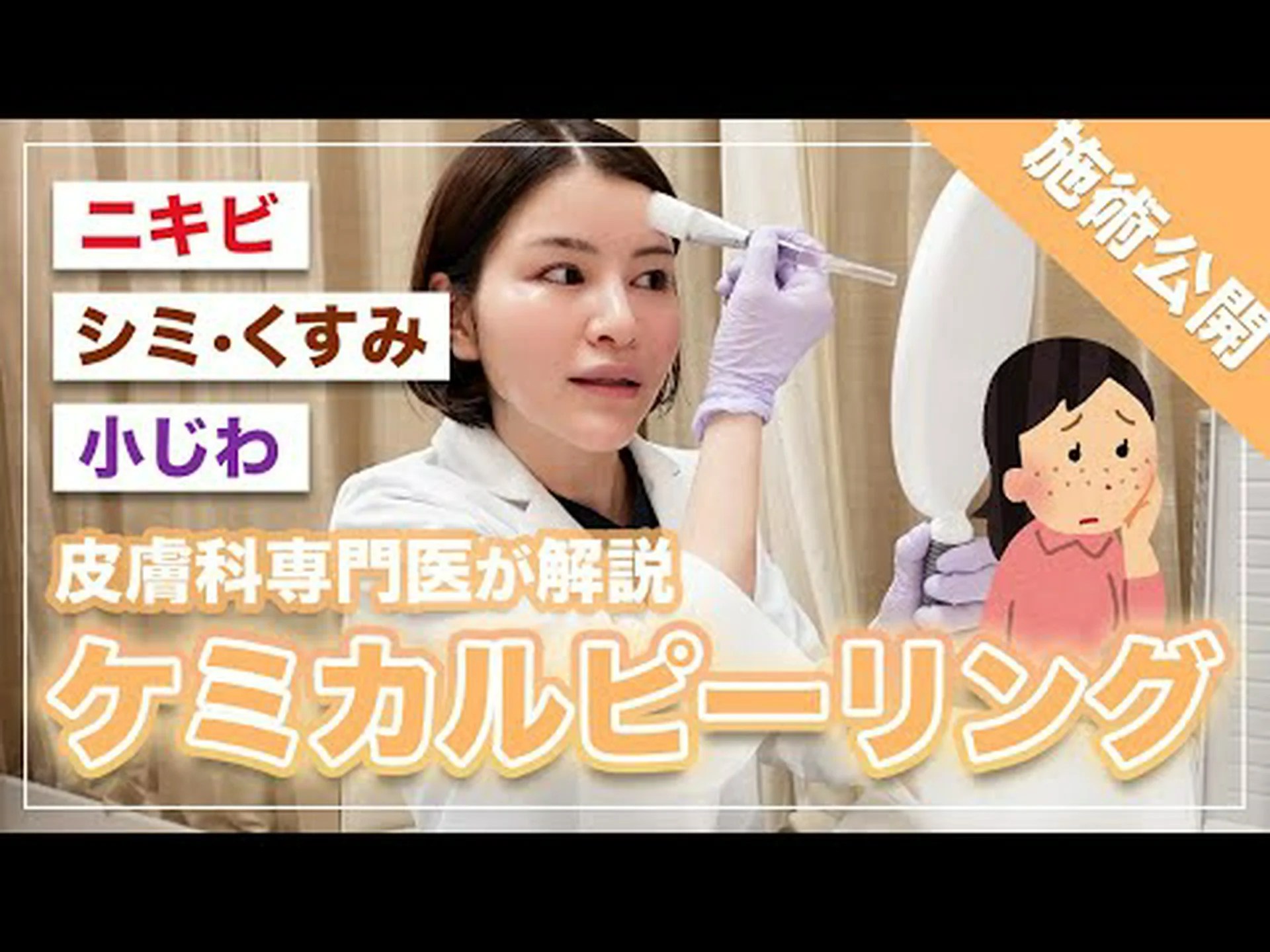 9種類のフェイシャルピーリングの適応とケア 9種類のフェイシャルピーリングの適応とケア