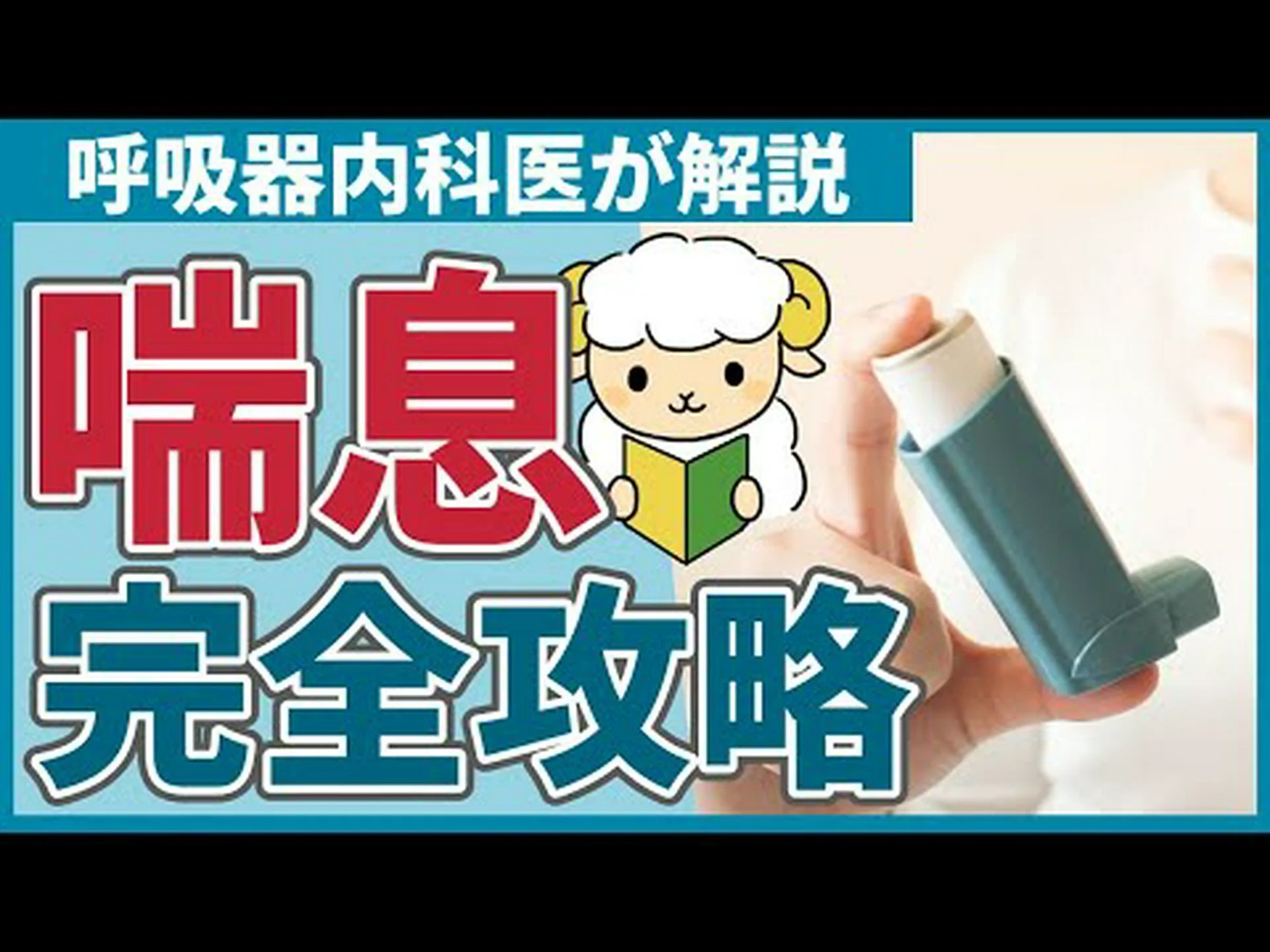 気管支吸引:その正体、症状、予防方法、治療法 気管支吸引:その正体、症状、予防方法、治療法