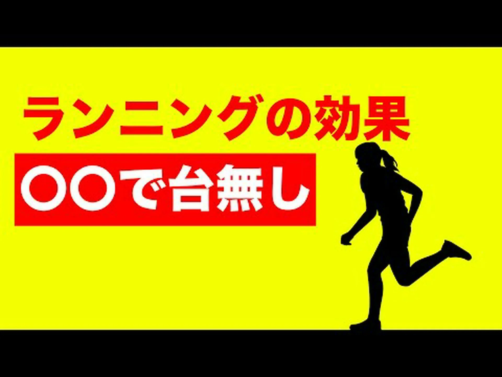 ランニングを少しでも楽にする7つの方法 ランニングを少しでも楽にする7つの方法