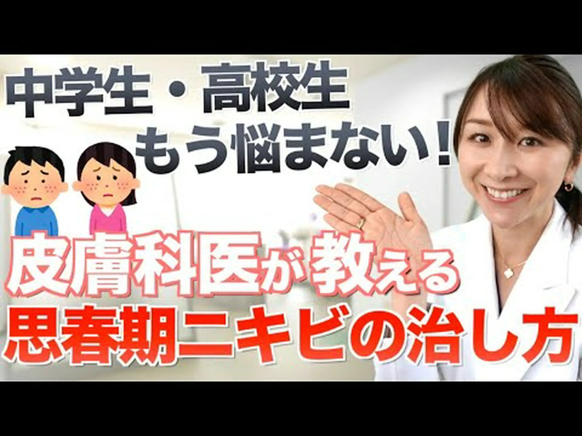 ニキビの原因とその治し方は? ニキビの原因とその治し方は?