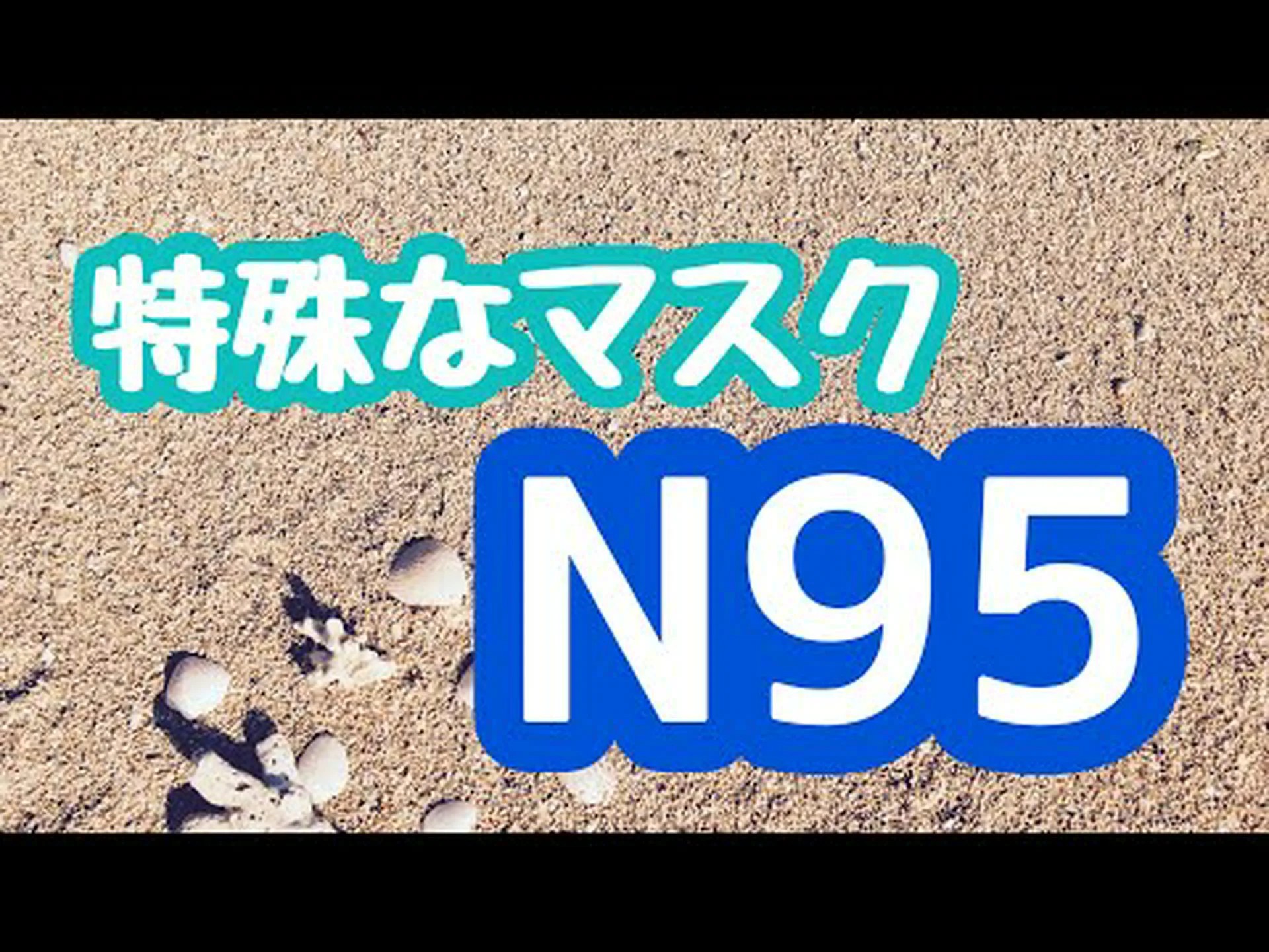 布マスクをN95に交換しますか?偽物にご注意ください 布マスクをN95に交換しますか?偽物にご注意ください