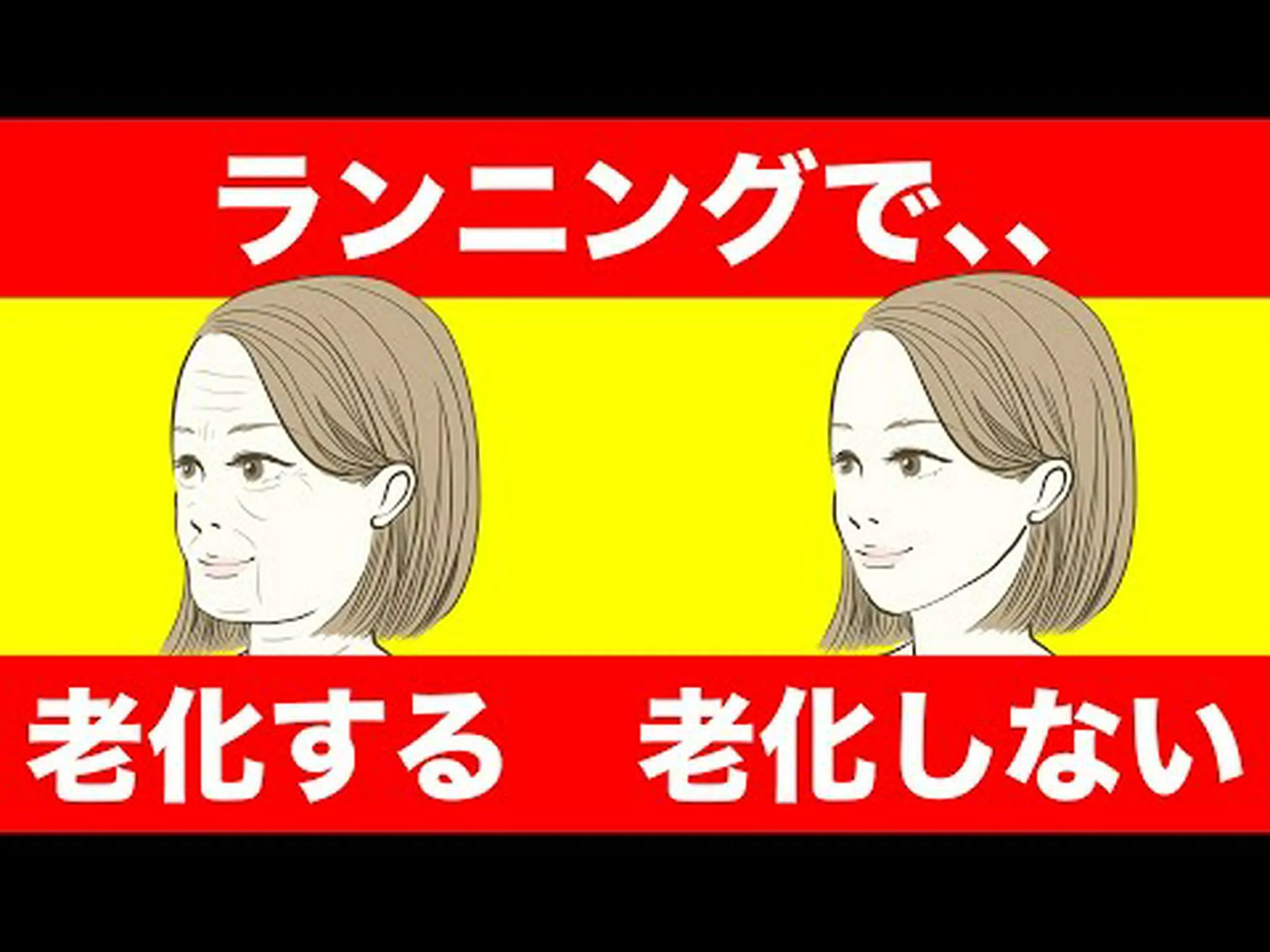 ランニングすると顔が老ける?どのような予防措置を講じるべきですか? ランニングすると顔が老ける?どのような予防措置を講じるべきですか?