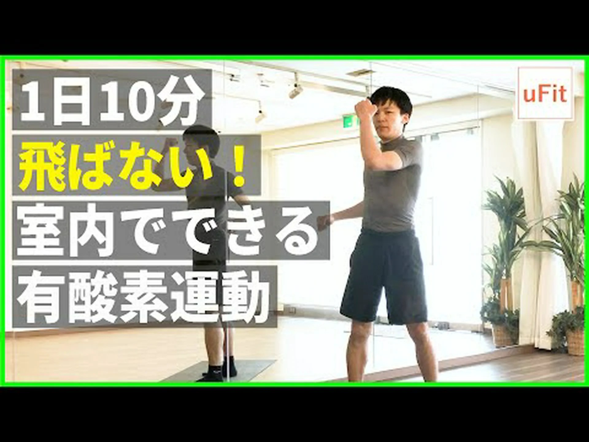 器具を使わずに自宅でできる有酸素運動10選 器具を使わずに自宅でできる有酸素運動10選