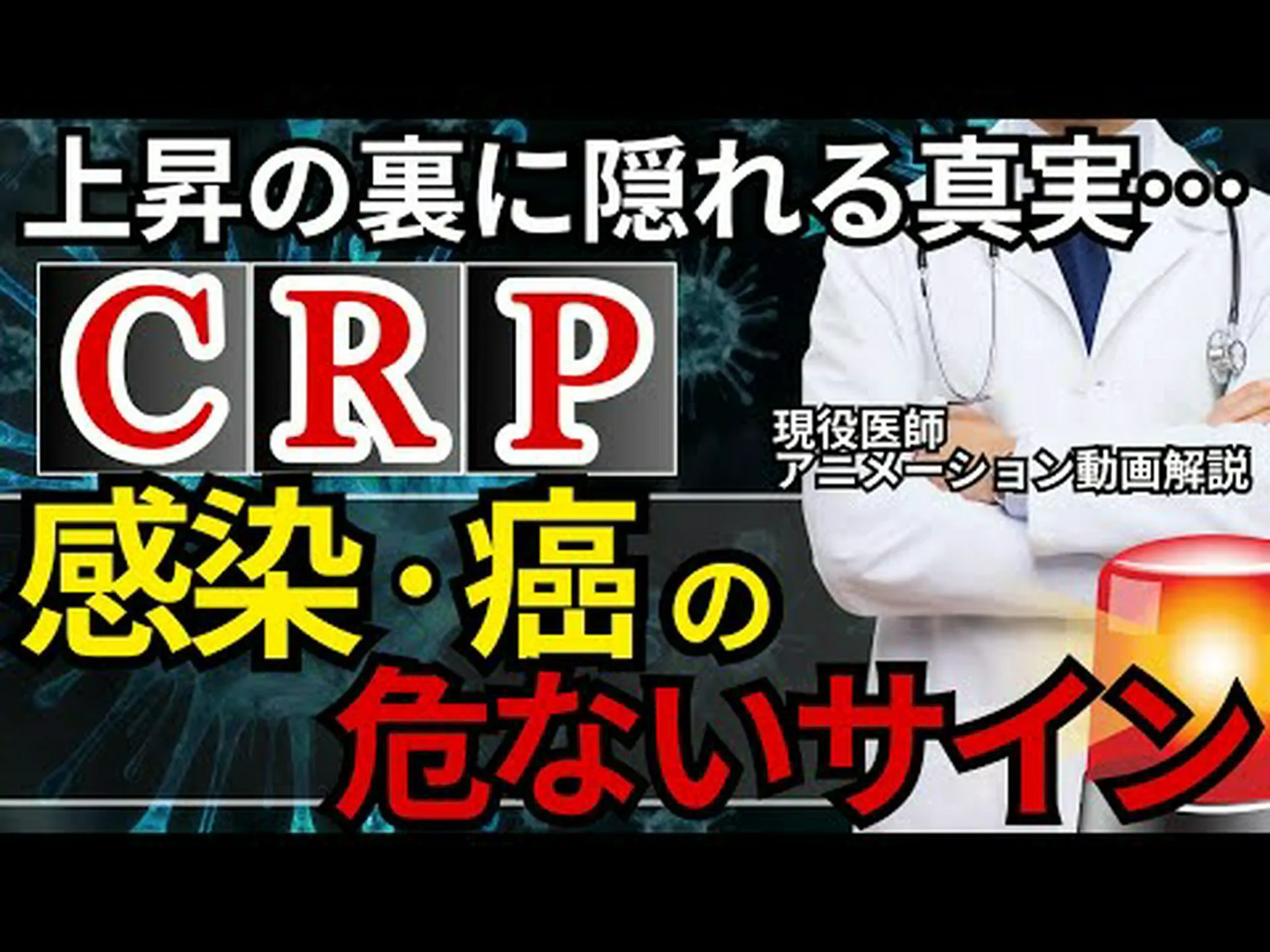 高 C 反応性タンパク質検査 – その意味 高 C 反応性タンパク質検査 – その意味