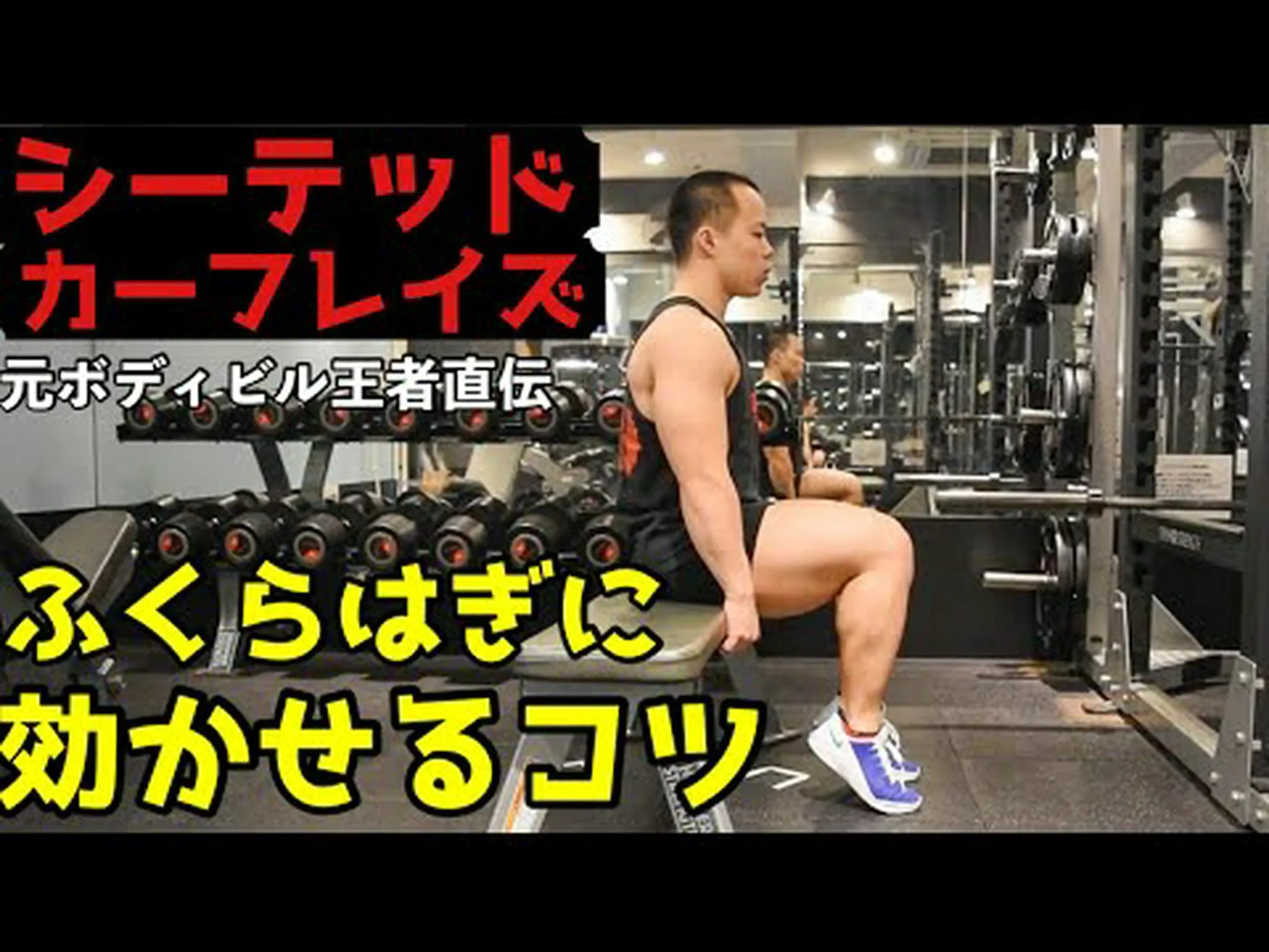 ダンベルを脚の上に置き、シーテッドカーフレイズ – やり方とよくある間違い ダンベルを脚の上に置き、シーテッドカーフレイズ – やり方とよくある間違い