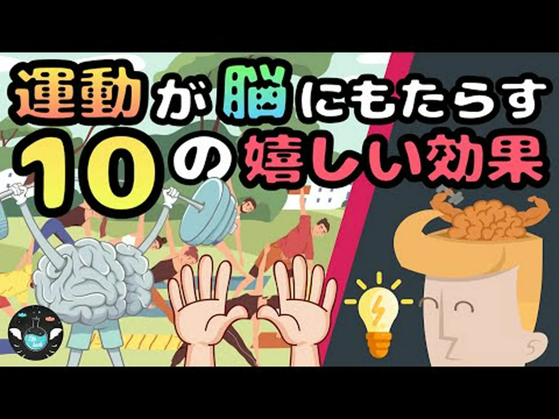 運動が脳にもたらす7つの驚くべき効果 運動が脳にもたらす7つの驚くべき効果