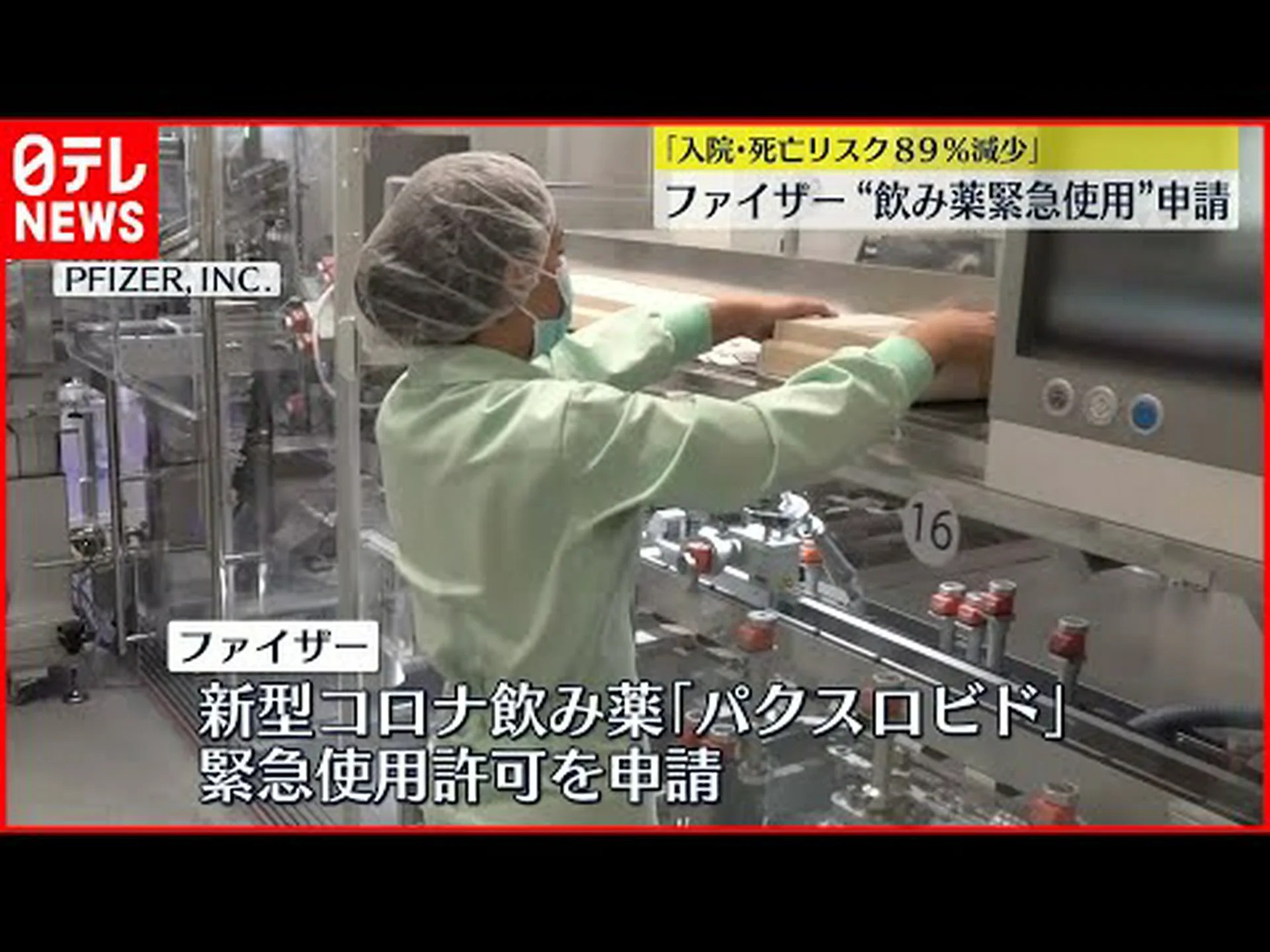 アメリカ当局が新型コロナウイルスに対する医薬品の緊急使用を許可 アメリカ当局が新型コロナウイルスに対する医薬品の緊急使用を許可