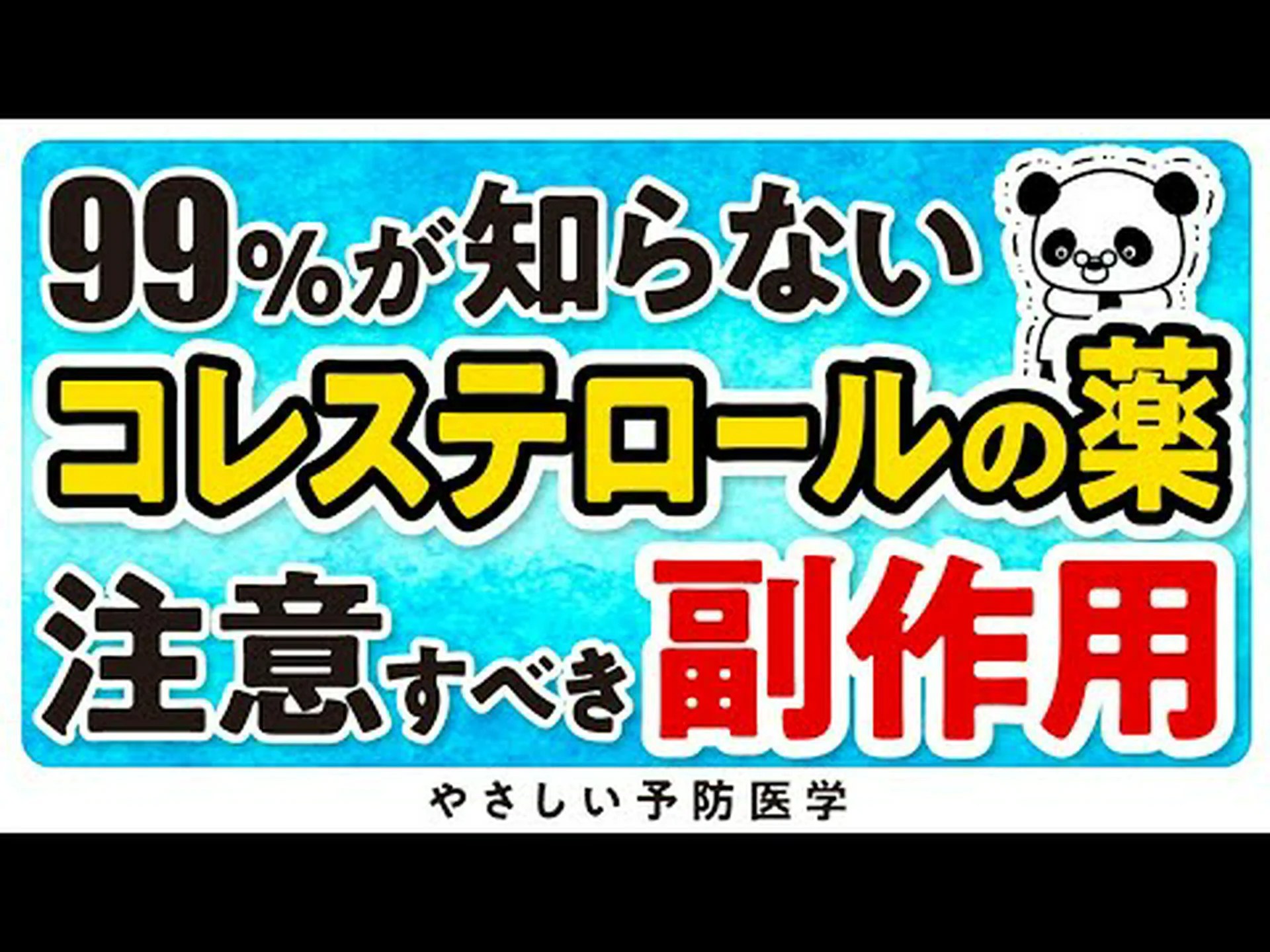 コレステロール薬は体重を減らすのに役立ちますか? コレステロール薬は体重を減らすのに役立ちますか?