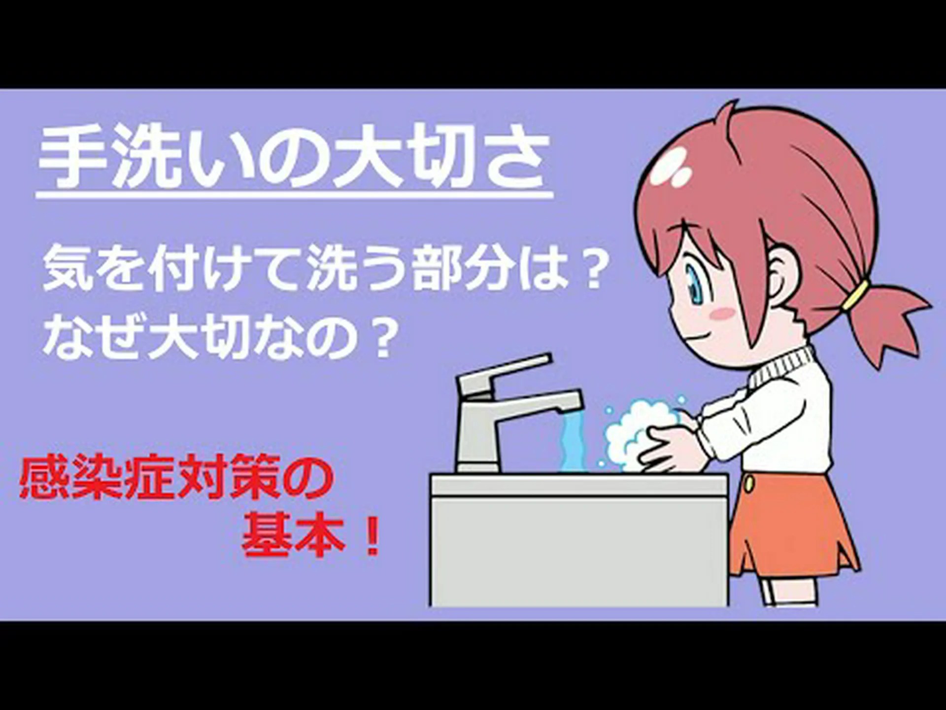 新型コロナウイルスとの戦いにおいて、なぜ手洗いがそれほど重要なのでしょうか? 新型コロナウイルスとの戦いにおいて、なぜ手洗いがそれほど重要なのでしょうか?