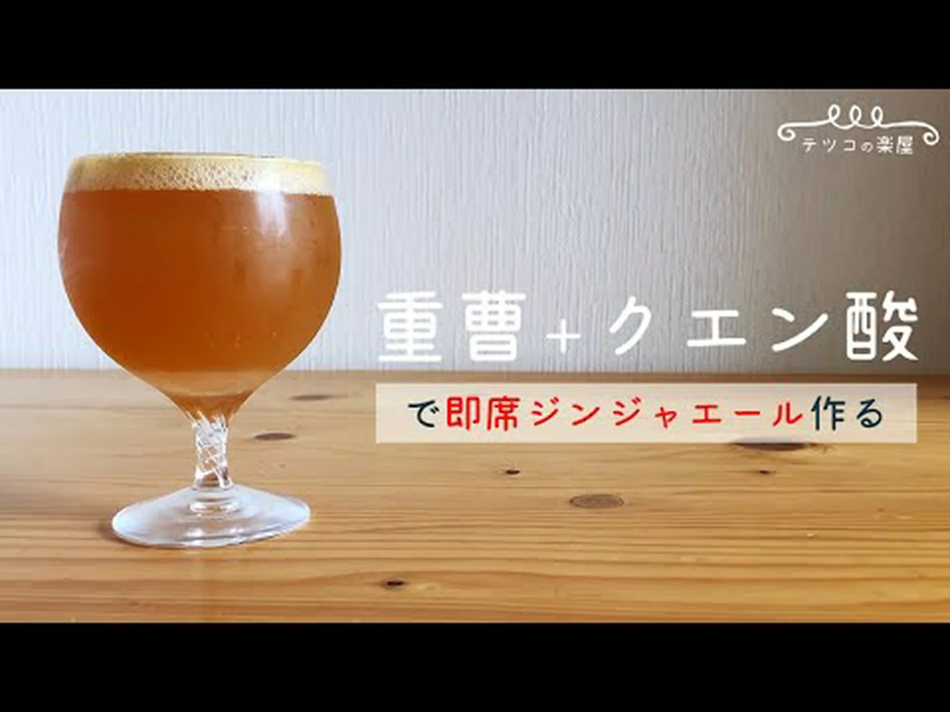 依存症を克服する健康的な自家製ソーダのレシピ 依存症を克服する健康的な自家製ソーダのレシピ