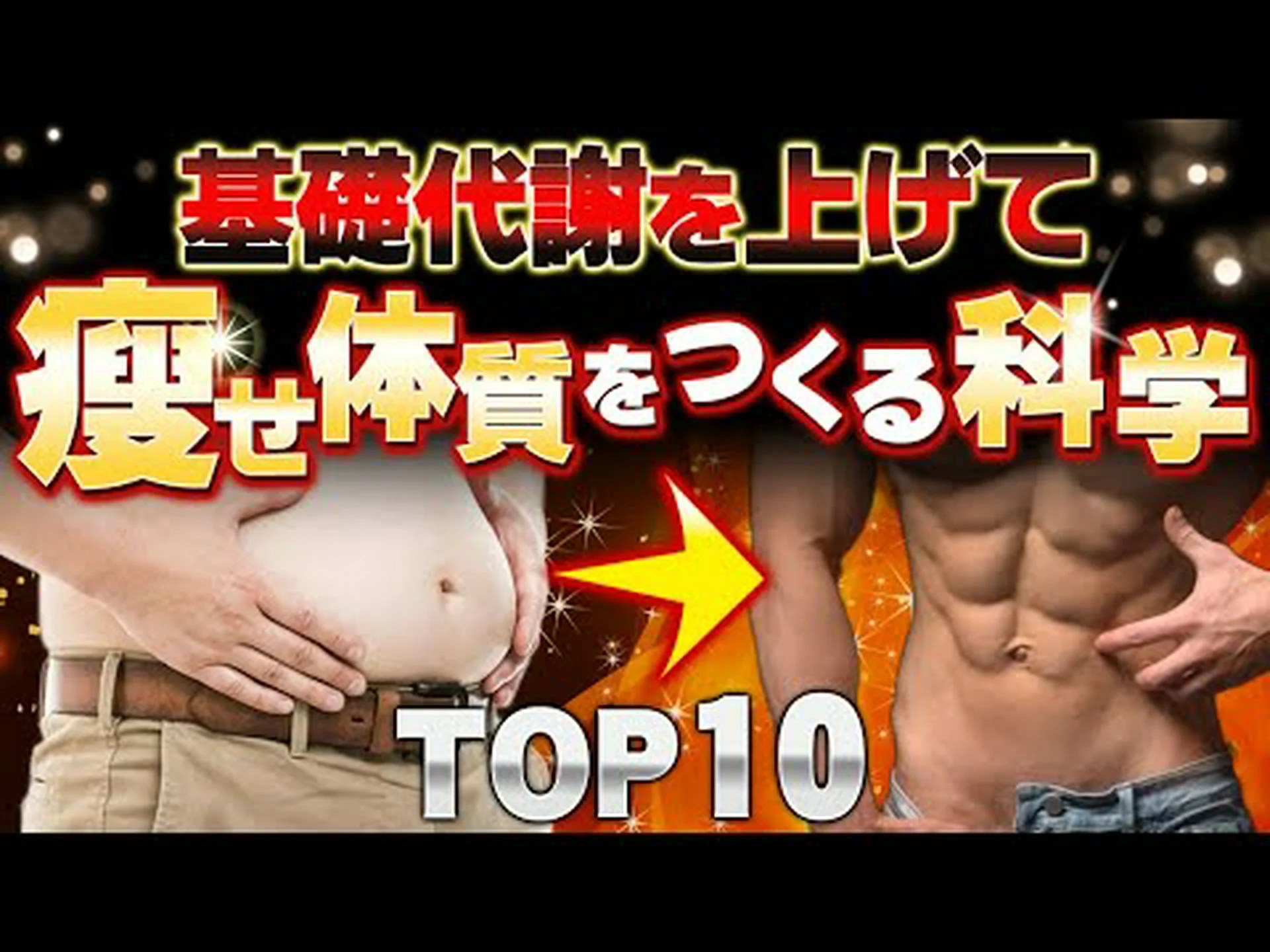 代謝を促進する方法 – 科学的に証明された 12 の方法 代謝を促進する方法 – 科学的に証明された 12 の方法