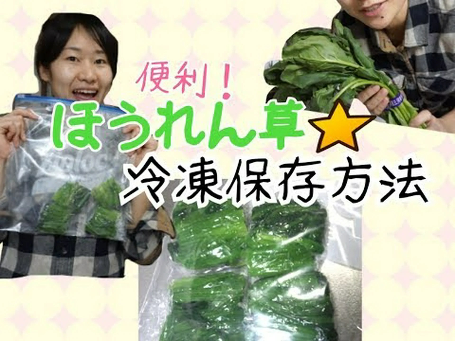 ほうれん草を冷凍してダイエットをもっと便利にする方法 ほうれん草を冷凍してダイエットをもっと便利にする方法