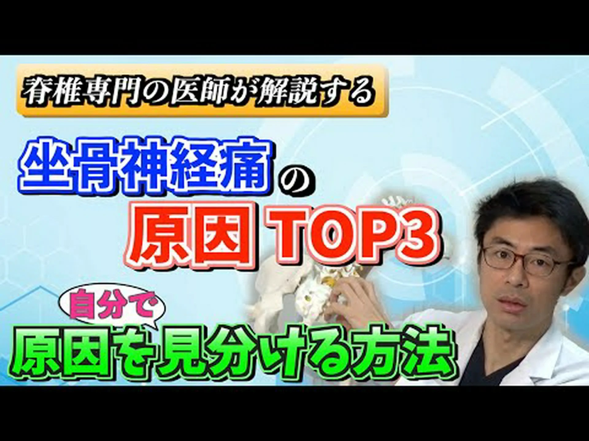 坐骨神経痛とは何か、症状と治療法 坐骨神経痛とは何か、症状と治療法
