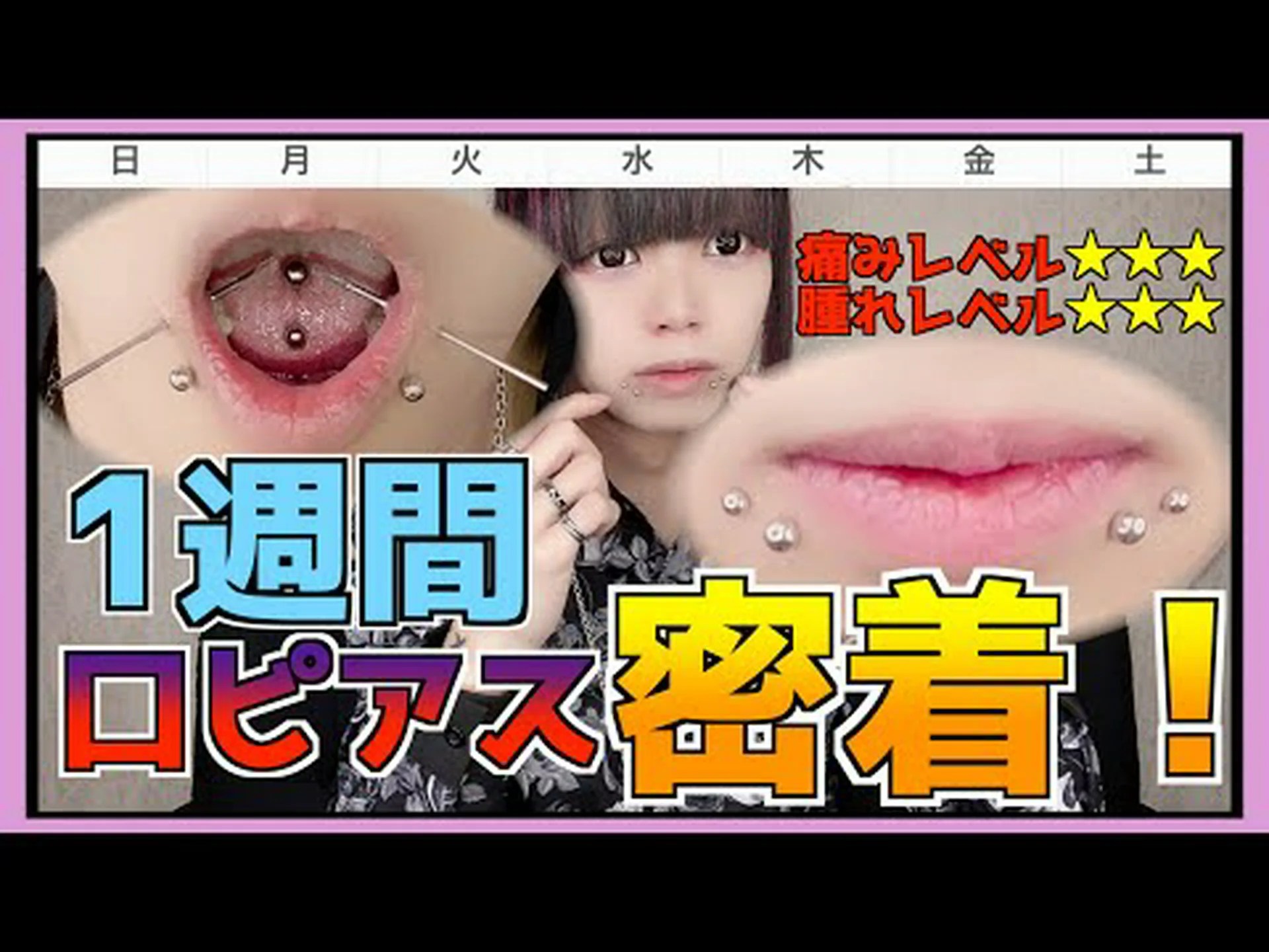 口ピアス:必要なケアと起こり得る合併症 口ピアス:必要なケアと起こり得る合併症