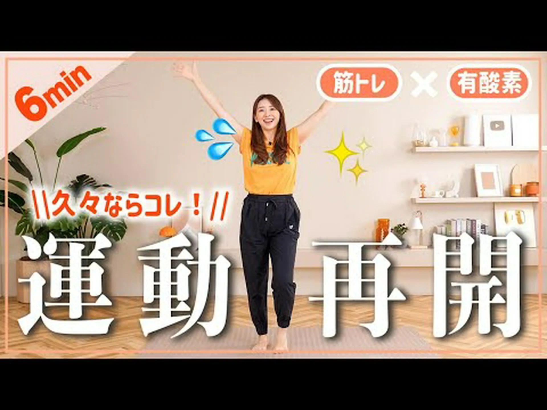 ワークアウト後の気分 ワークアウト後の気分