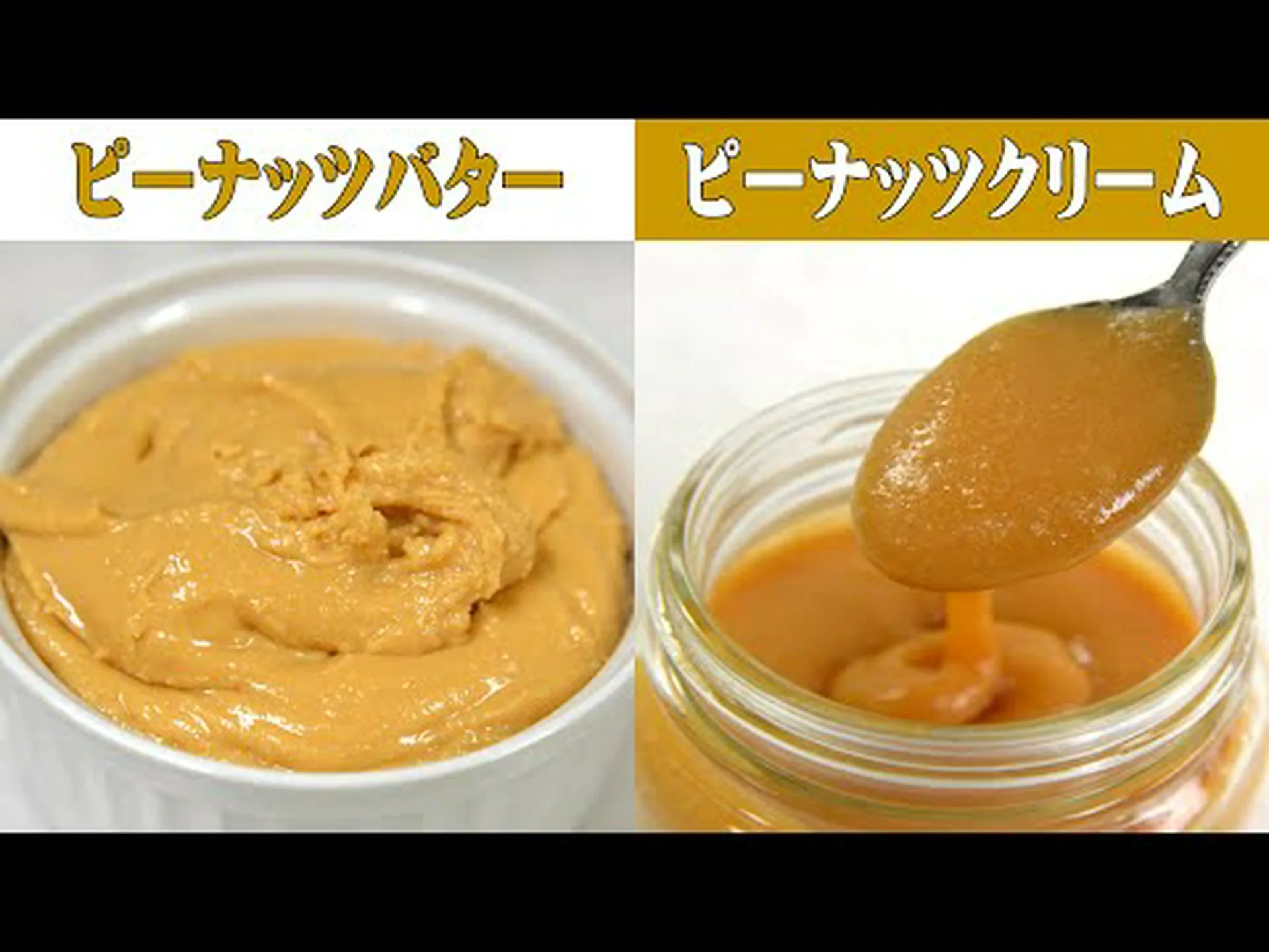 ピーナッツバターの利点 – 作り方 ピーナッツバターの利点 – 作り方