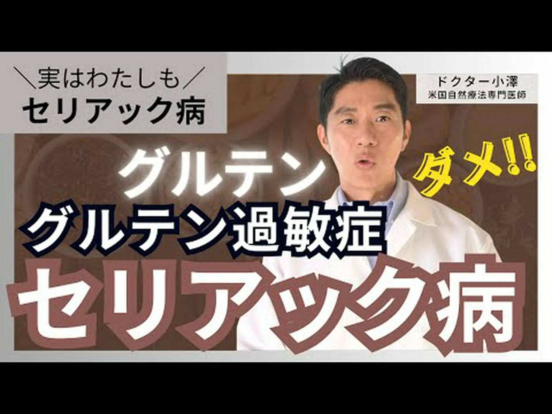 非セリアックグルテン過敏症:その正体、症状、治療 非セリアックグルテン過敏症:その正体、症状、治療