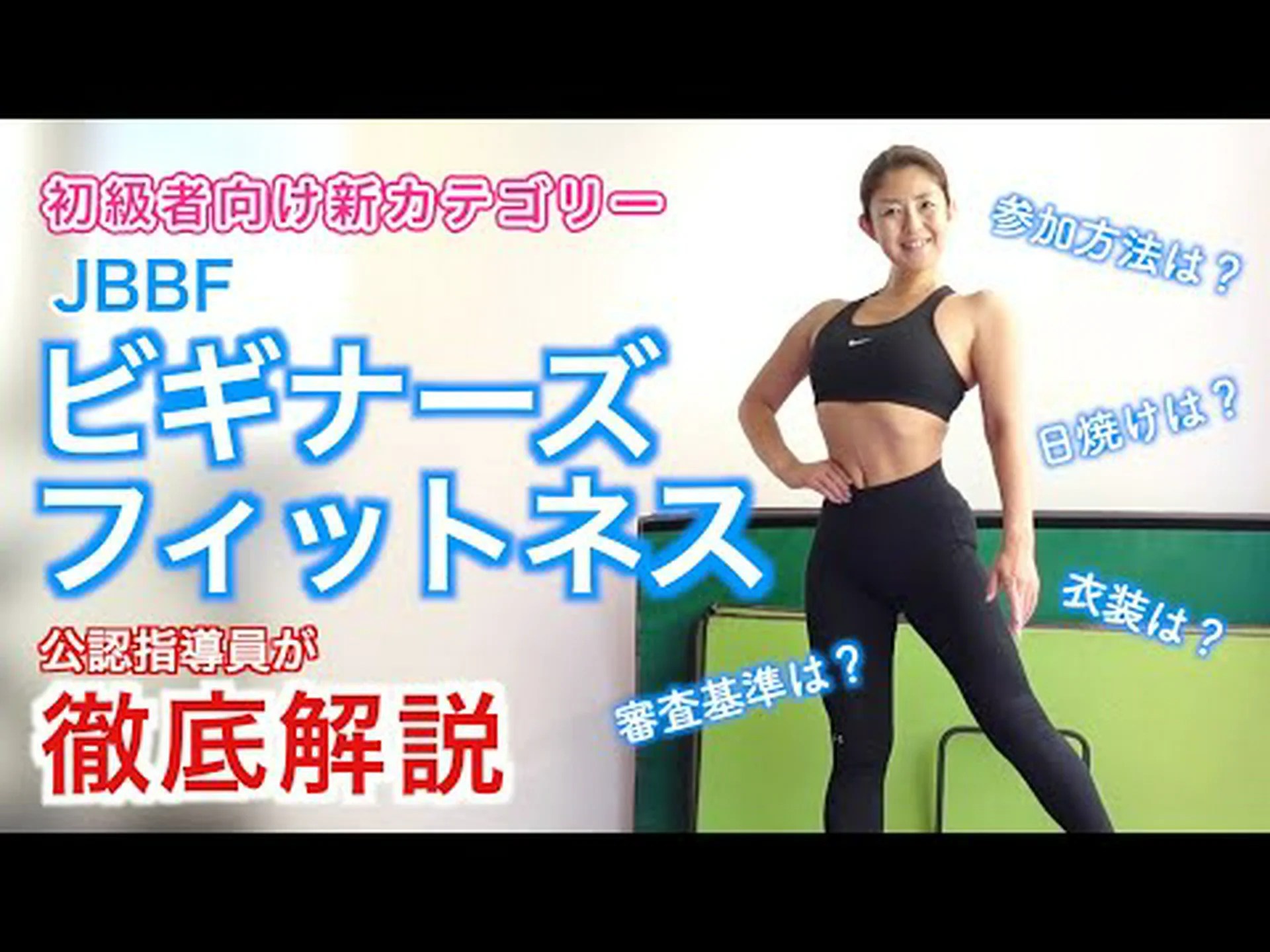 ビキニフィットネス:その概要、カテゴリー、ルールと特徴 ビキニフィットネス:その概要、カテゴリー、ルールと特徴