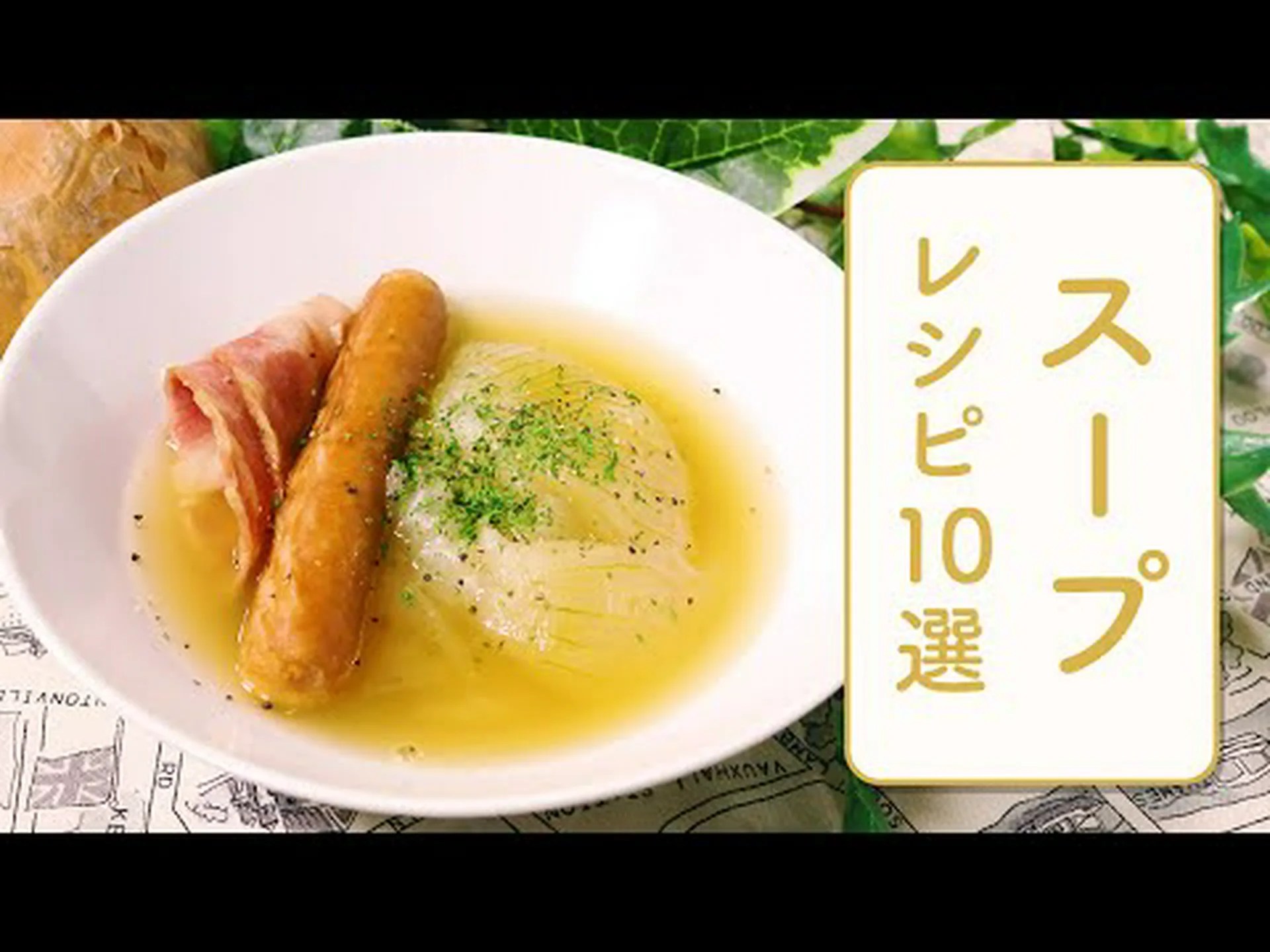 痩せるスープのレシピ10選 痩せるスープのレシピ10選