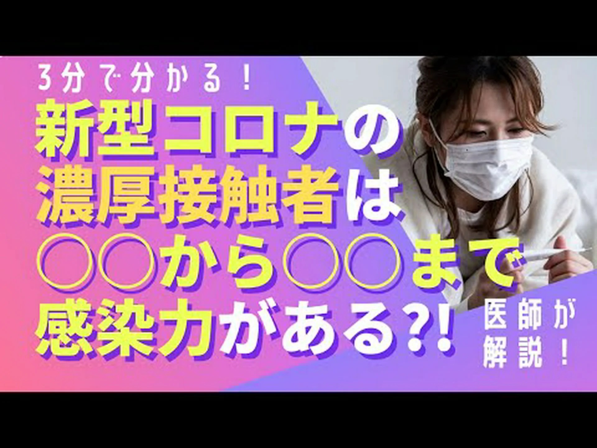 自宅で隔離していても新型コロナウイルスに感染する可能性はありますか? 自宅で隔離していても新型コロナウイルスに感染する可能性はありますか?
