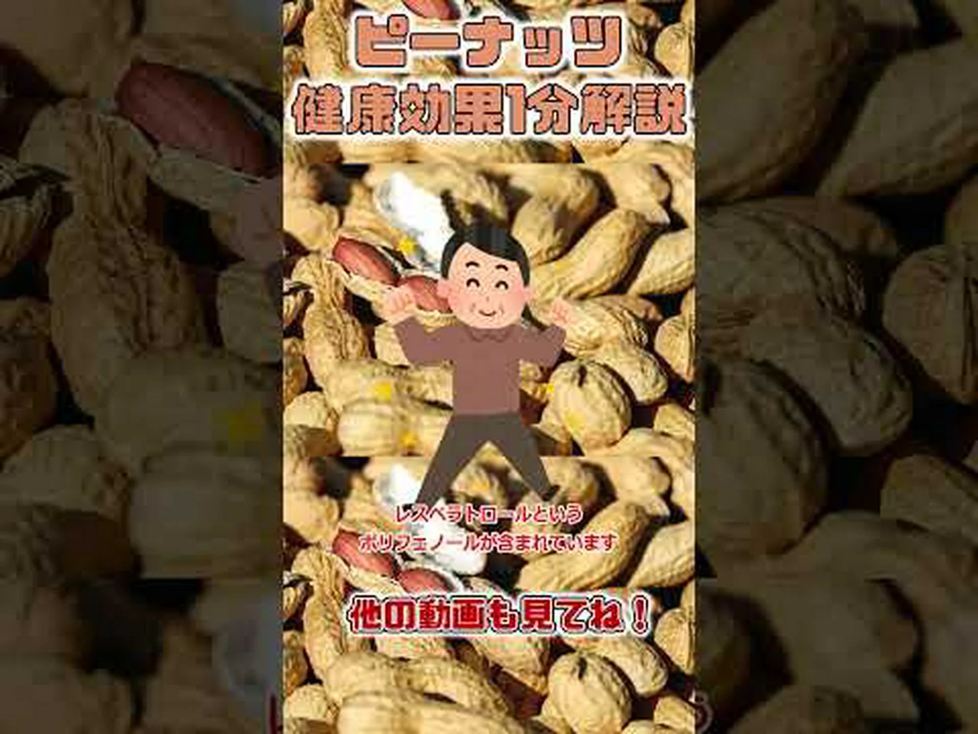 ピーナッツのカロリー – 種類、分量、ヒント ピーナッツのカロリー – 種類、分量、ヒント