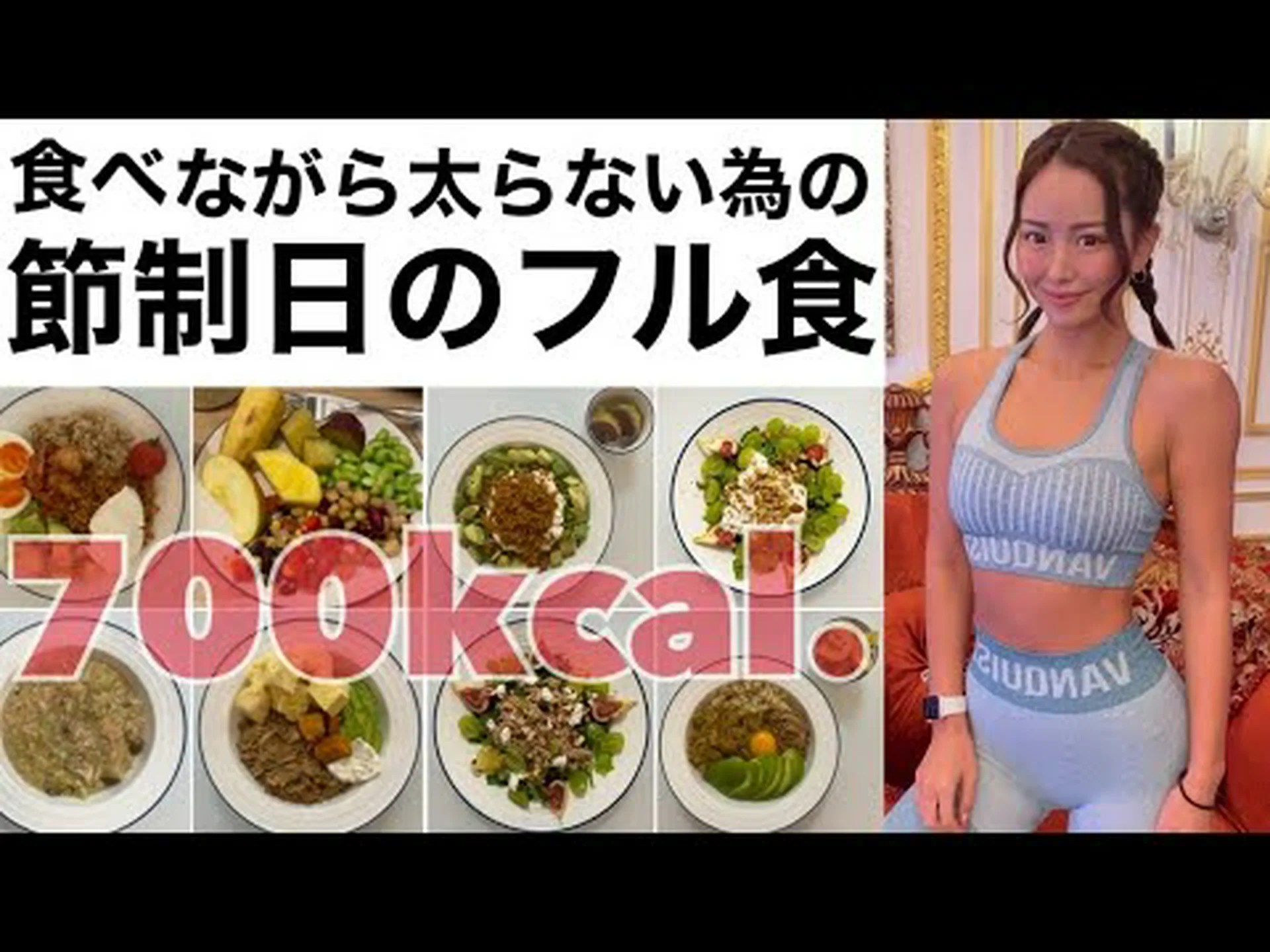 1日700カロリーダイエットのメニュー 1日700カロリーダイエットのメニュー