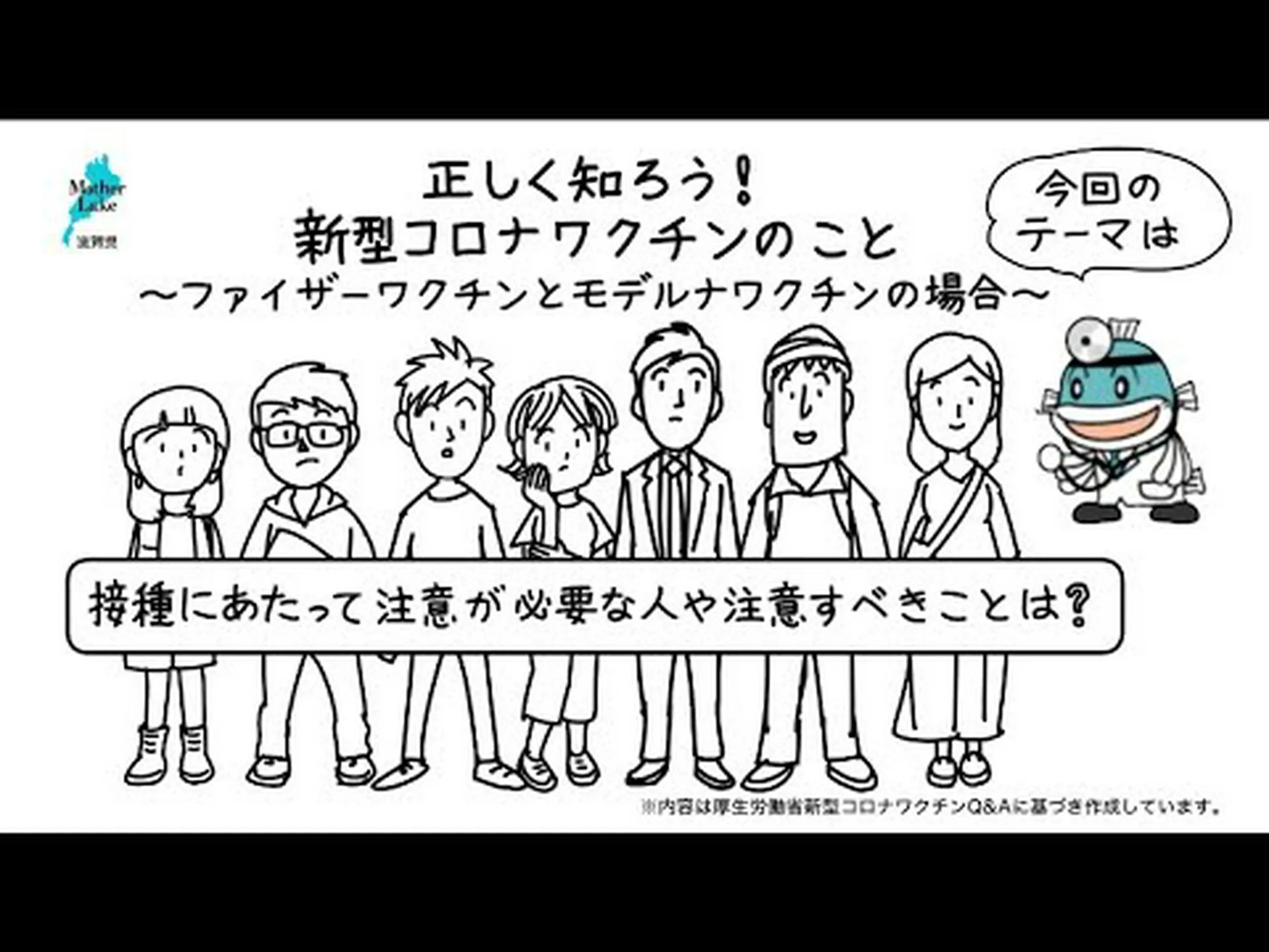 新型コロナウイルス感染症ワクチン接種の前後にすべきこと、してはいけないこと 新型コロナウイルス感染症ワクチン接種の前後にすべきこと、してはいけないこと
