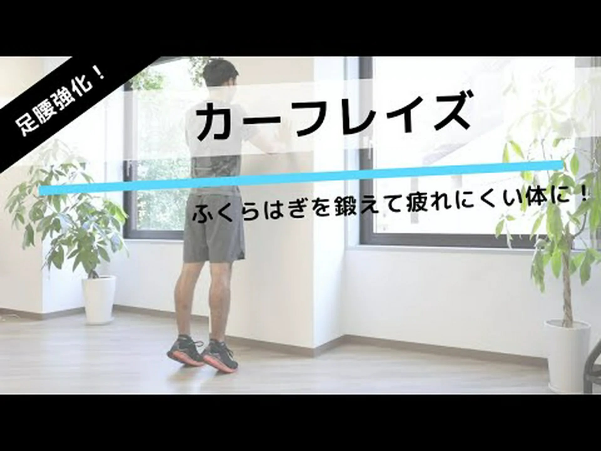 カーフレイズを伴うスタティックスクワット – やり方とよくある間違い カーフレイズを伴うスタティックスクワット – やり方とよくある間違い