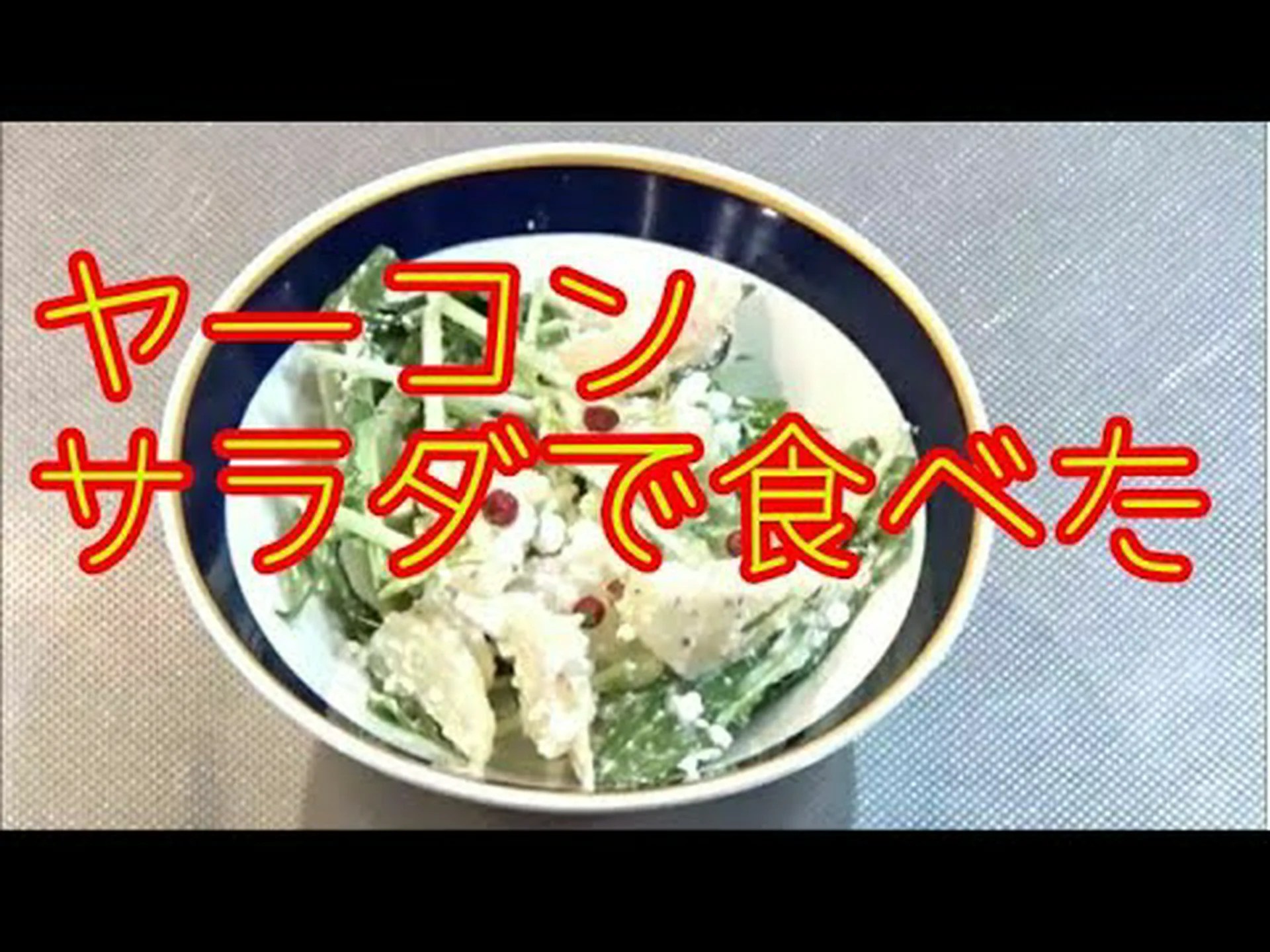 ヤーコンポテトの利点 – その目的とヒント ヤーコンポテトの利点 – その目的とヒント
