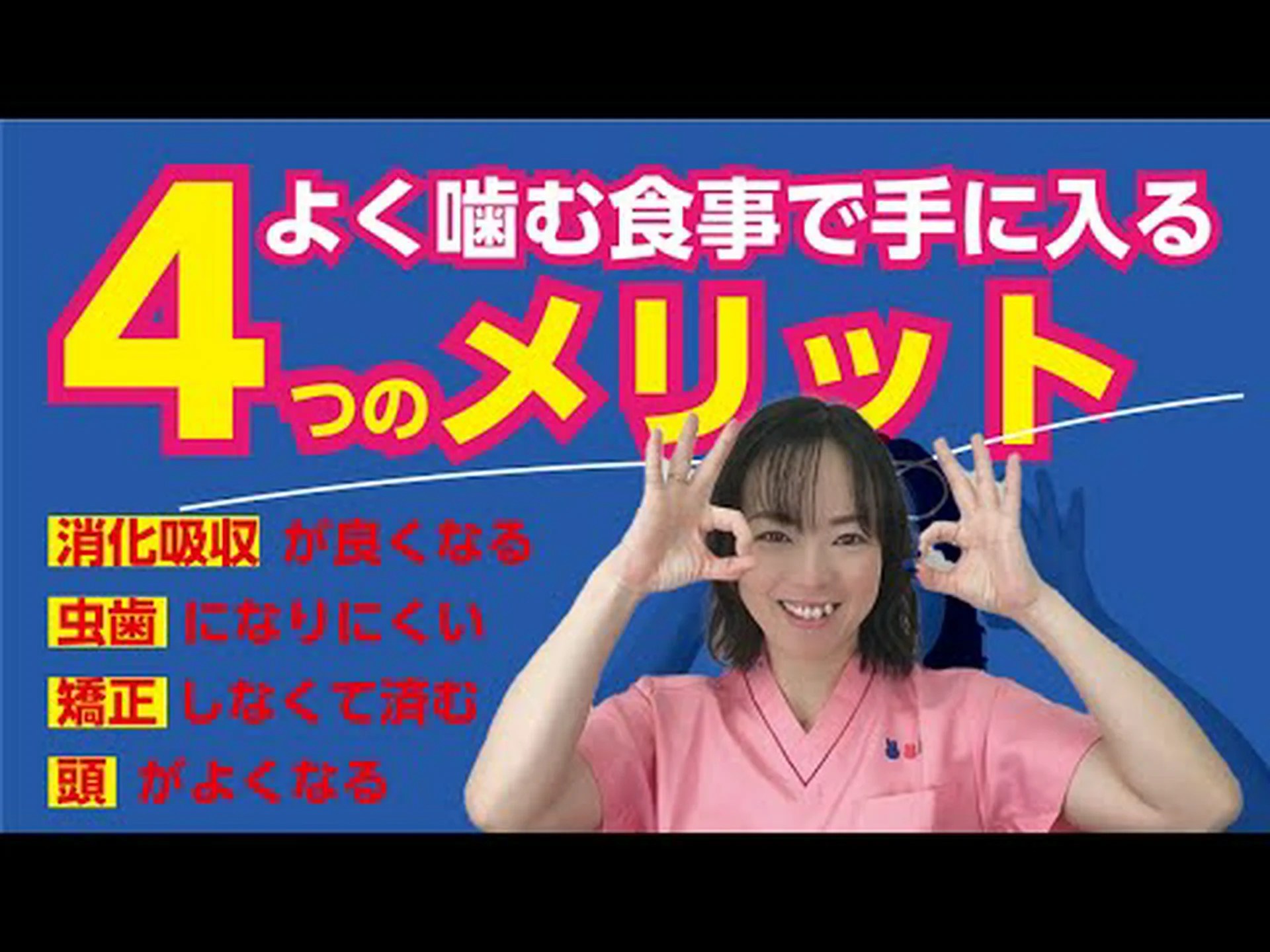 ゆっくりよく噛んで食べる4つの理由 ゆっくりよく噛んで食べる4つの理由