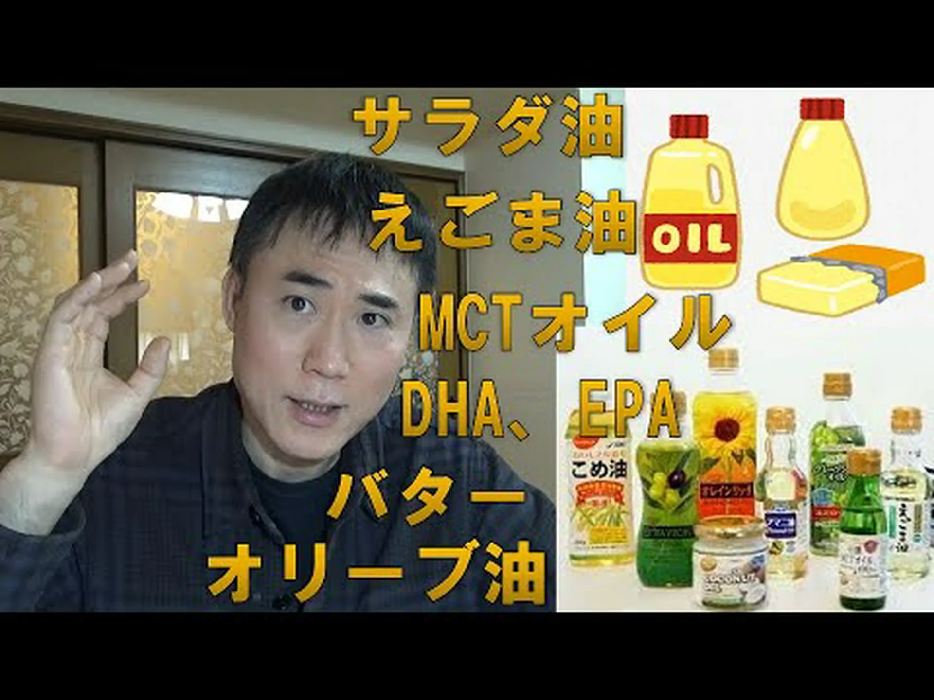 不飽和脂肪は良いのか悪いのか? 不飽和脂肪は良いのか悪いのか?